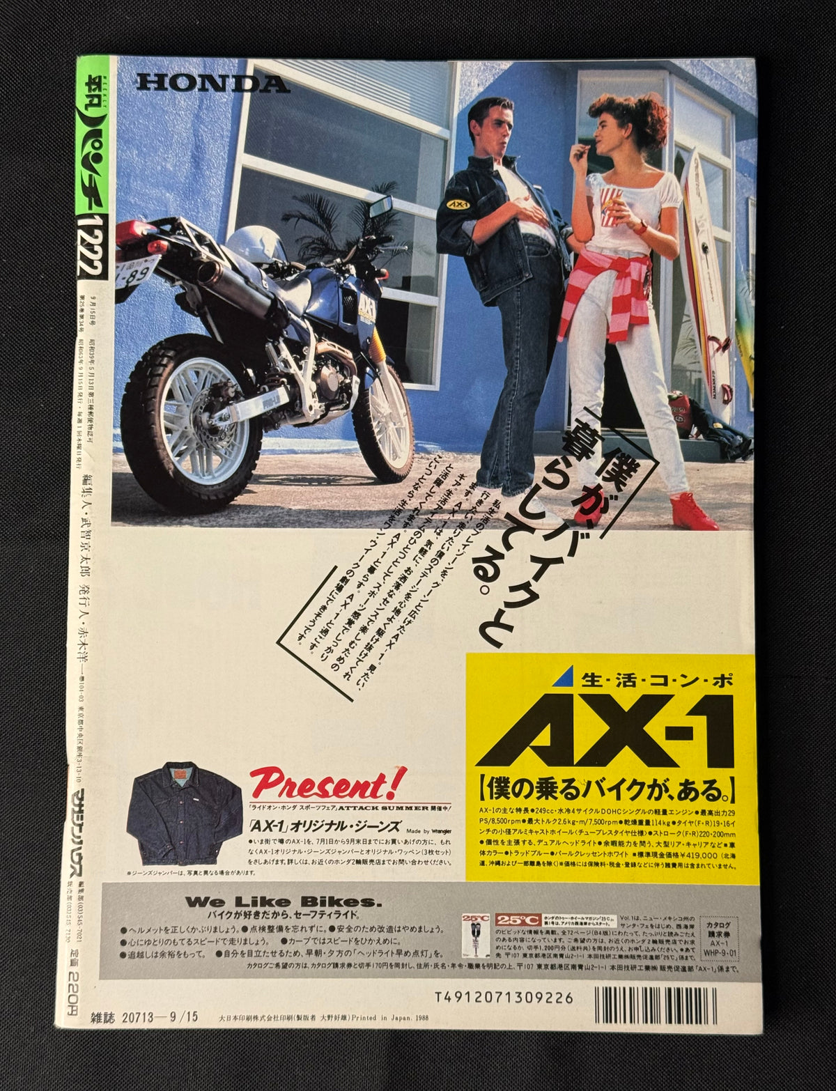 Heibon Punch Japanese Magazine No. 1222 (September 1988) Toyomaru Cover
