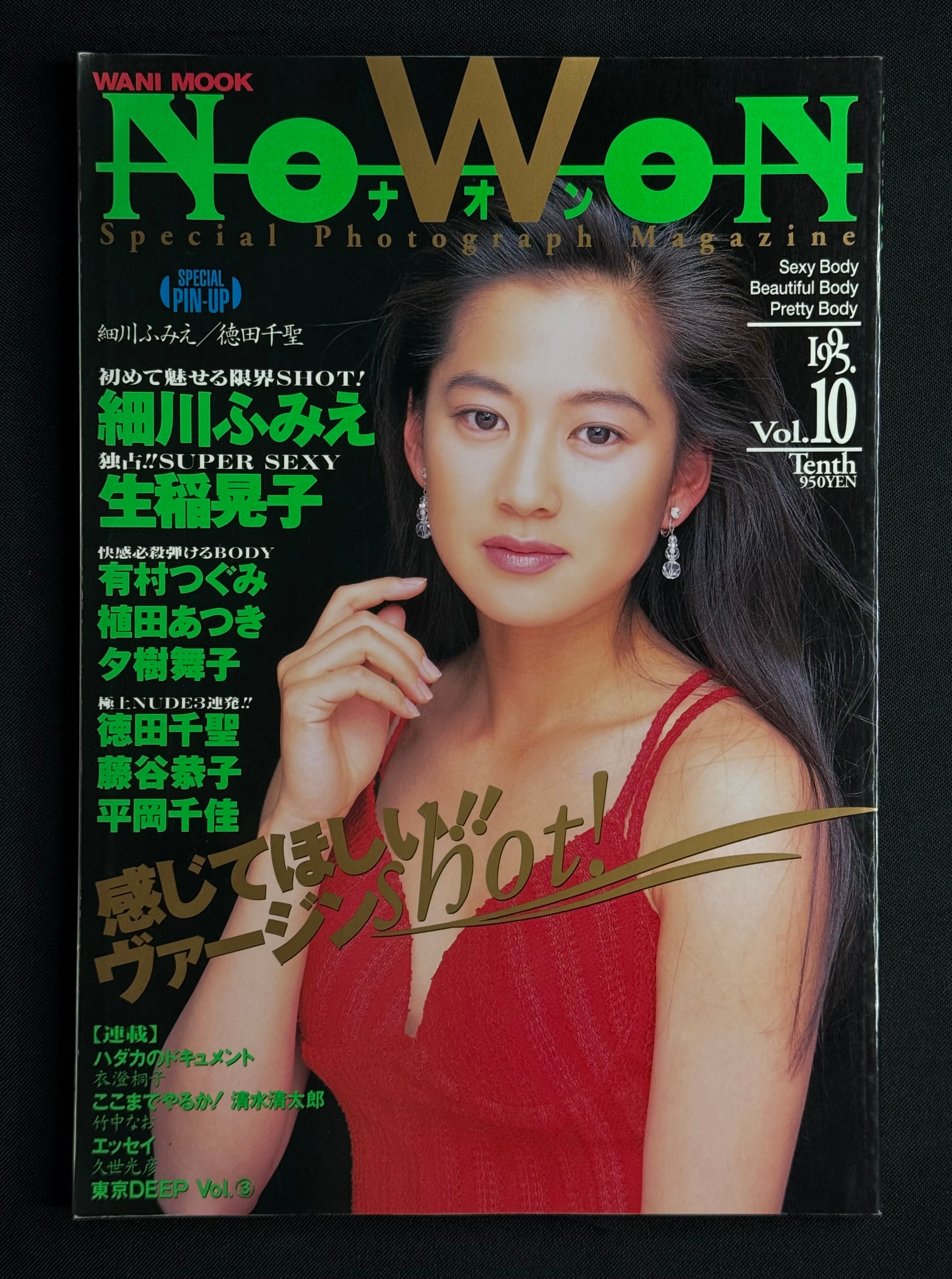 NoWoN Vol. 10 (1995) Japanese Photo Magazine – Yuri Mitsui Cover w/Poster