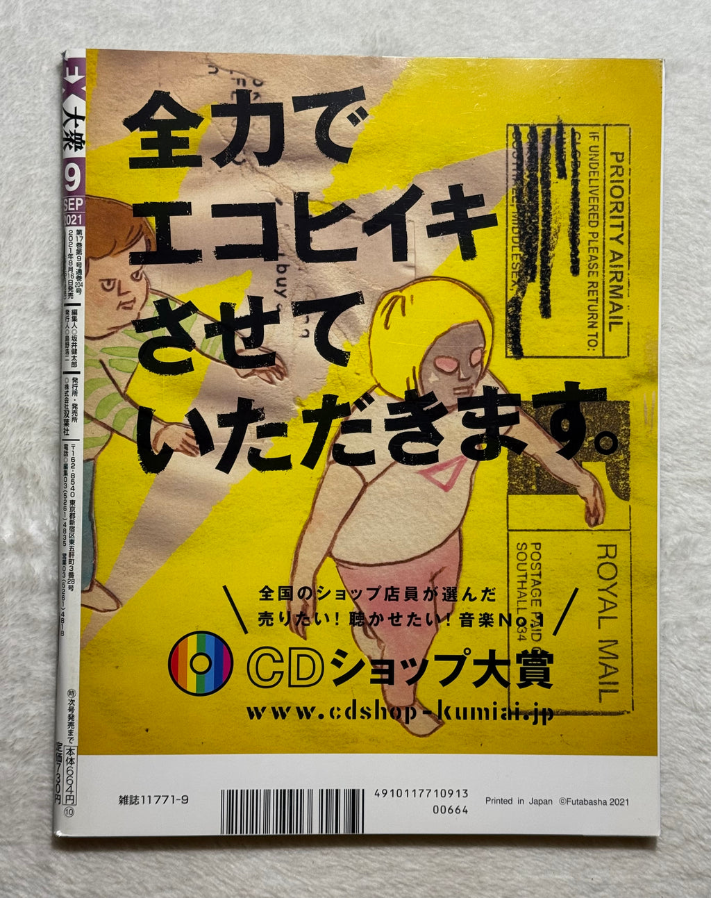 EX Taishu Japanese Gravure Magazine (September 2021) Enako Cover