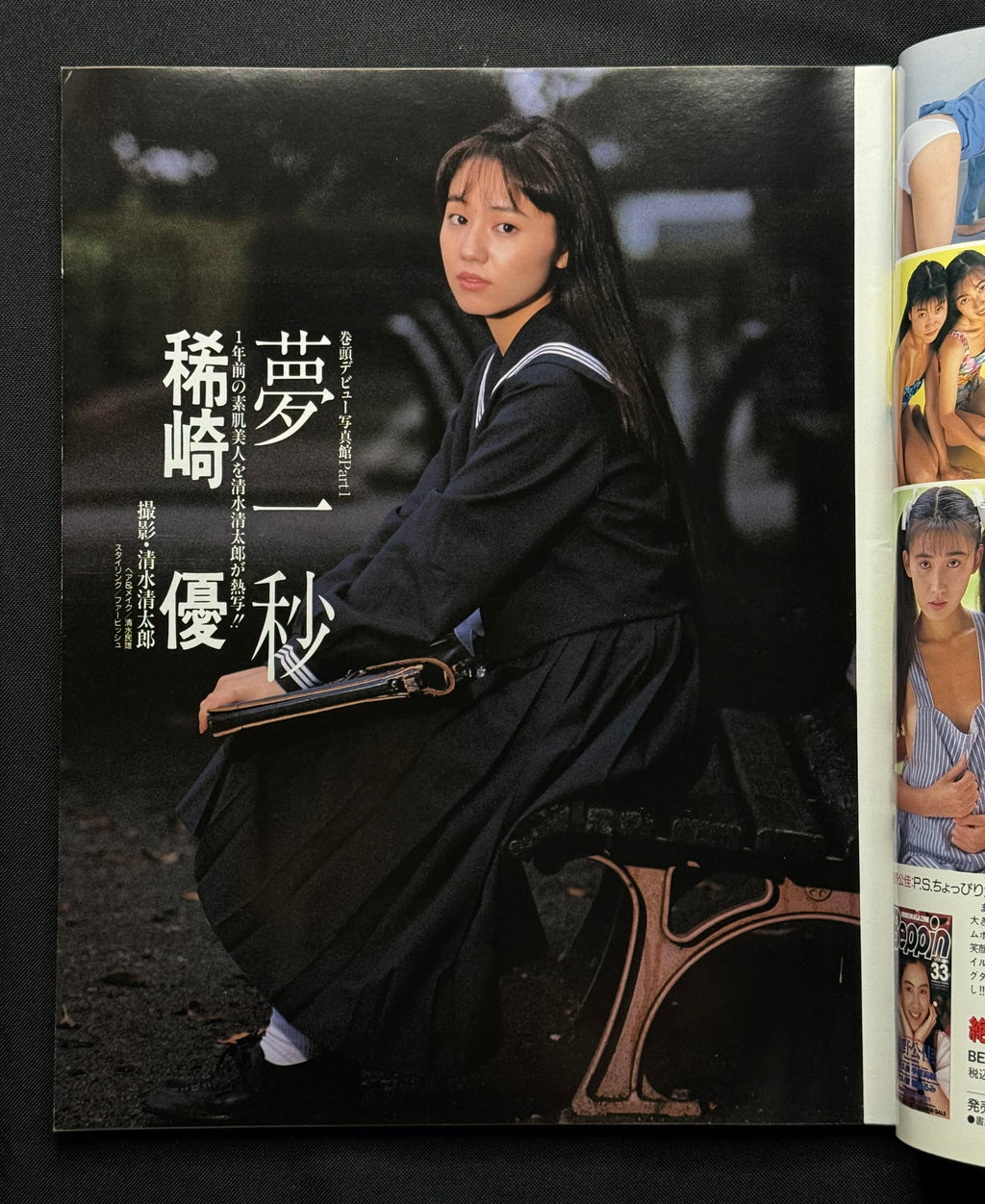 Beppin No. 101 – December 1992 (Mitsuko Yoshimi Cover) Japanese Idol Gravure Magazine