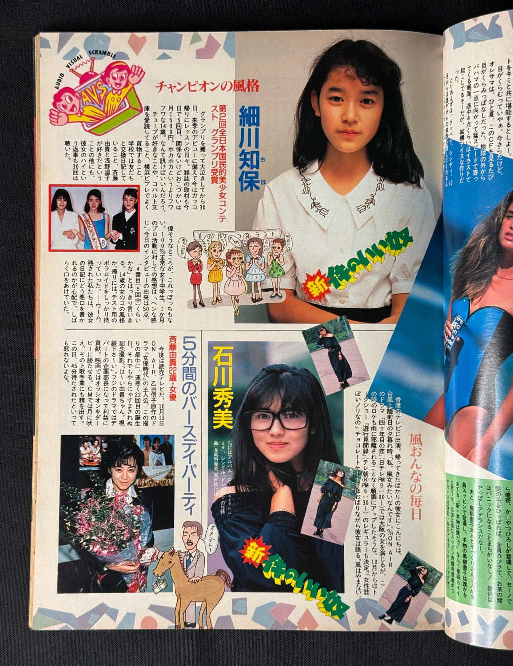 Heibon Punch Japanese Magazine No. 1225 (October 1988) Harumi Fukano Cover