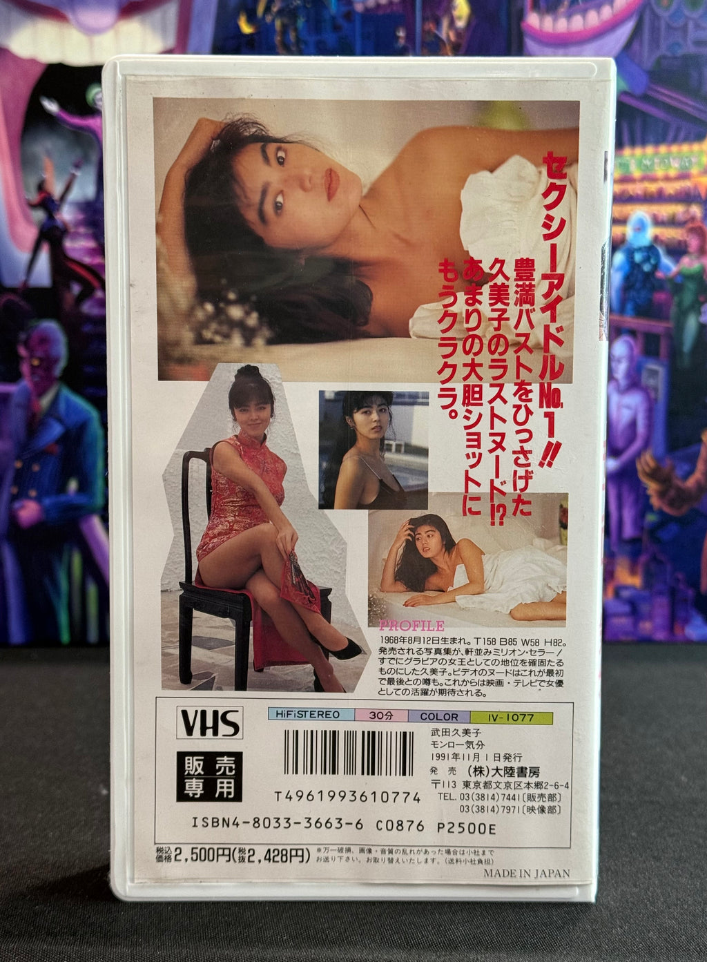 Japan Idol VHS Tape - Kumiko Takeda “Monroe Feeling” - 30 Min Gravure (1991)