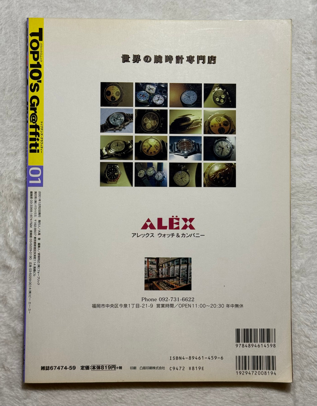 TOP 10’s Graffiti Vol. 1 Special Edition Gravure Photo Magazine (2001) w/DVD