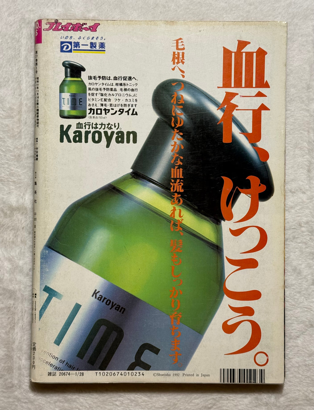 Weekly Playboy No. 5 (January 28, 1992) Japanese Magazine - Tomoko Nakajima Cover