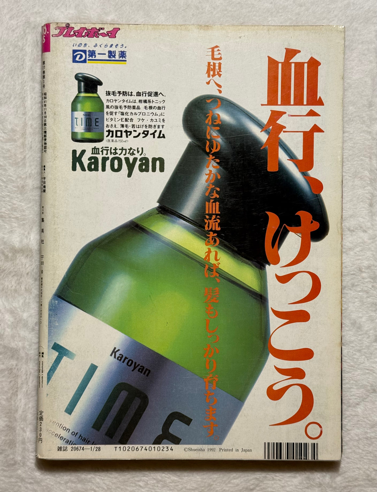 Weekly Playboy No. 5 (January 28, 1992) Japanese Magazine - Tomoko Nakajima Cover
