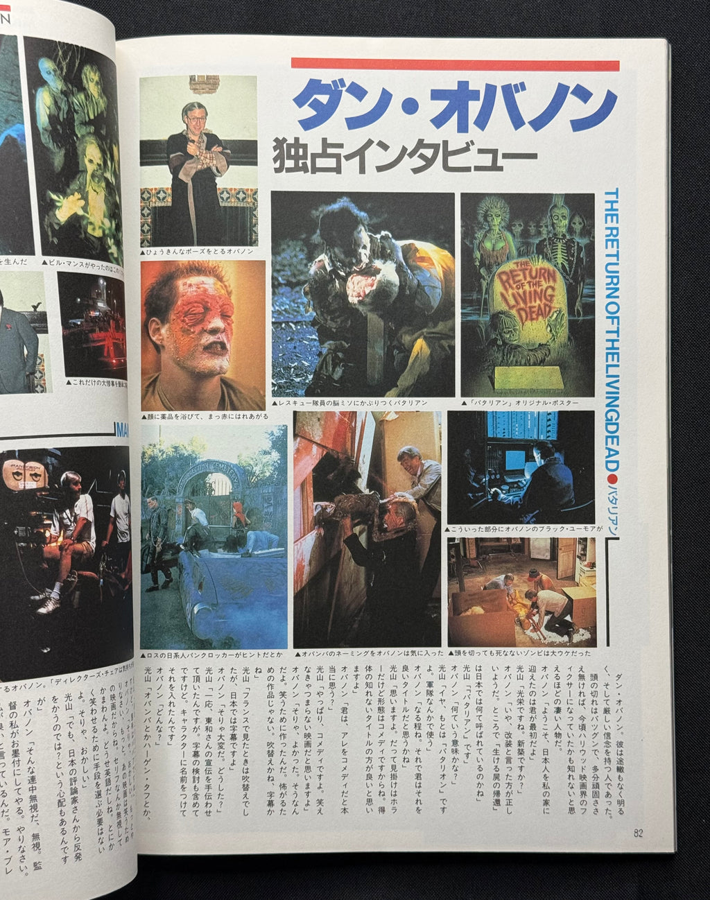 V ZONE Vol. 5 – Japanese Horror Magazine (July 1986) House Goblin