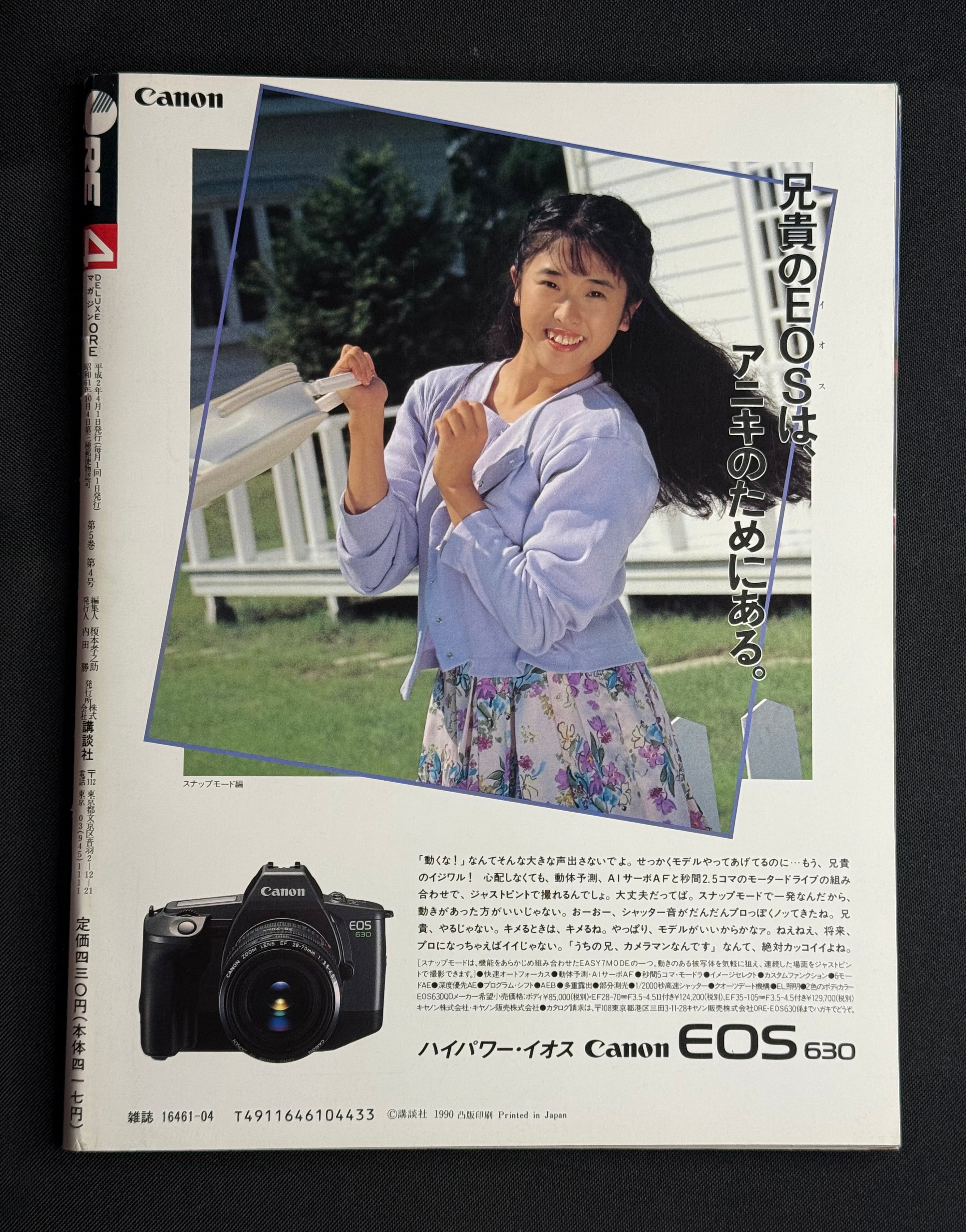 DELUXE Magazine ORE Vol. 46 (April 1990) Yui Asaka Cover w/Poster