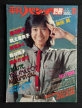 Heibon Punch Special – November 1982 (Yu Hayami Cover) Japanese Magazine w/Posters