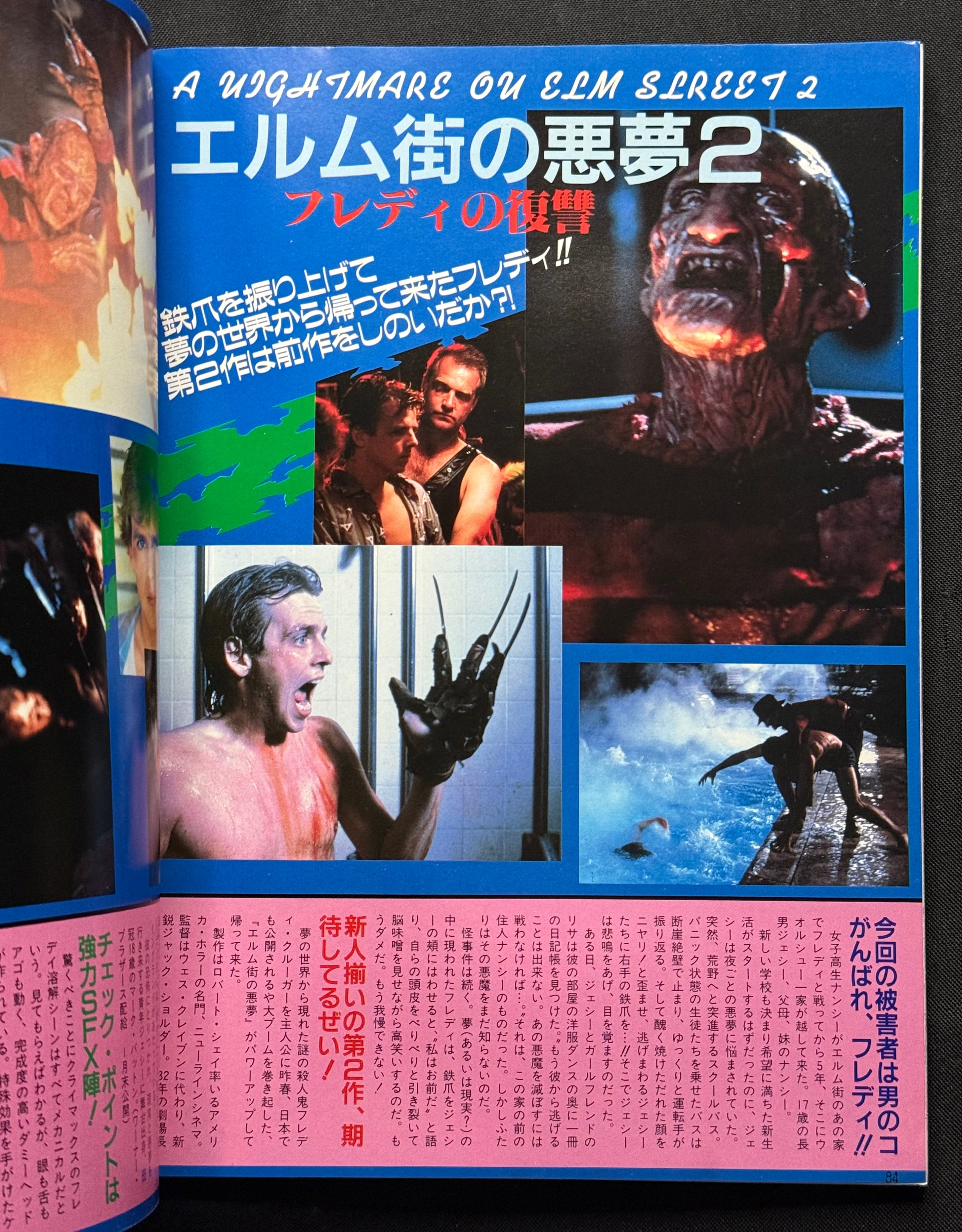 V ZONE Vol. 9 – Japanese Horror Magazine (March 1987) Re-Animator
