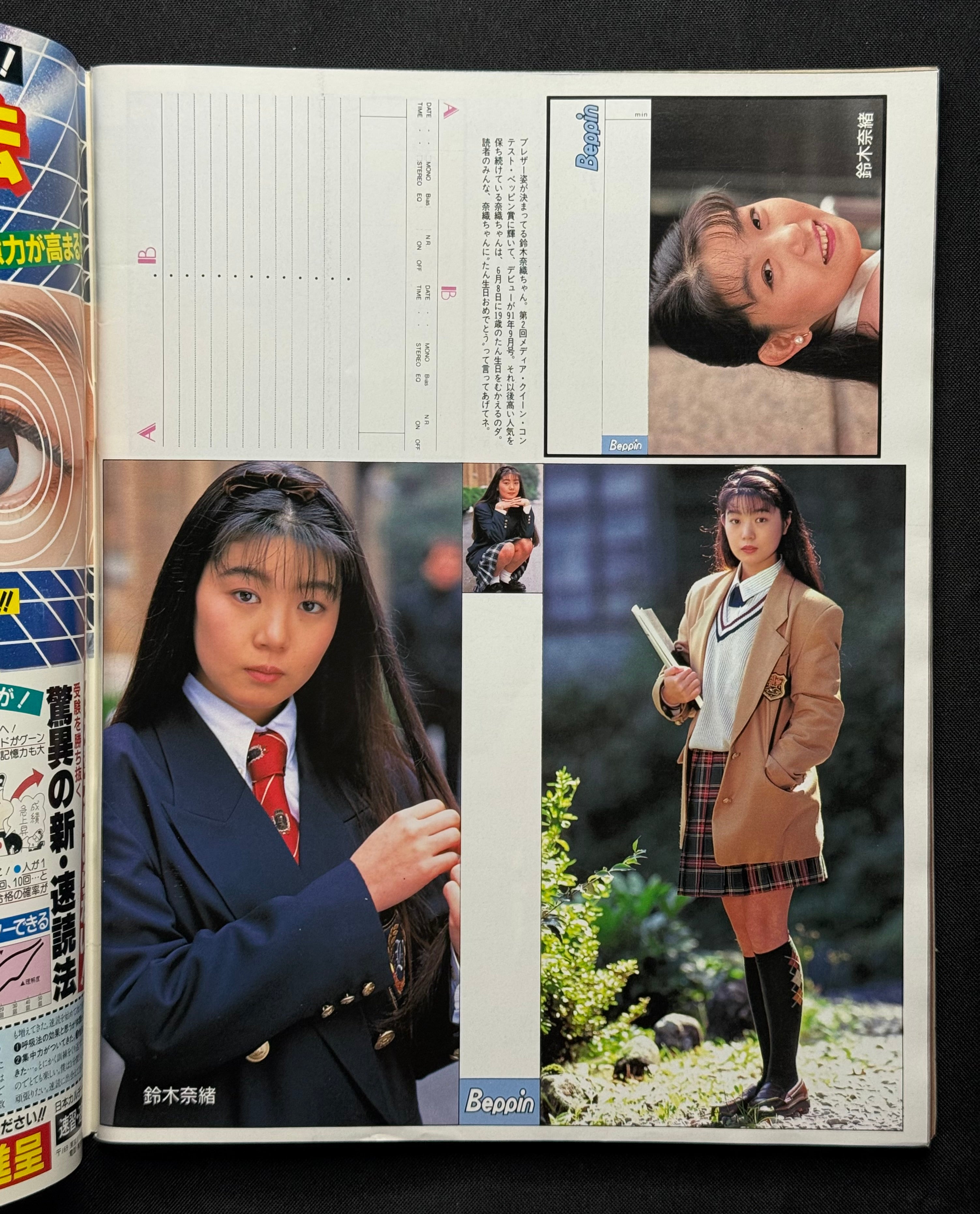 Beppin No. 96 – July 1992 (Emiko Yamashita Cover) Japanese Idol Gravure Magazine
