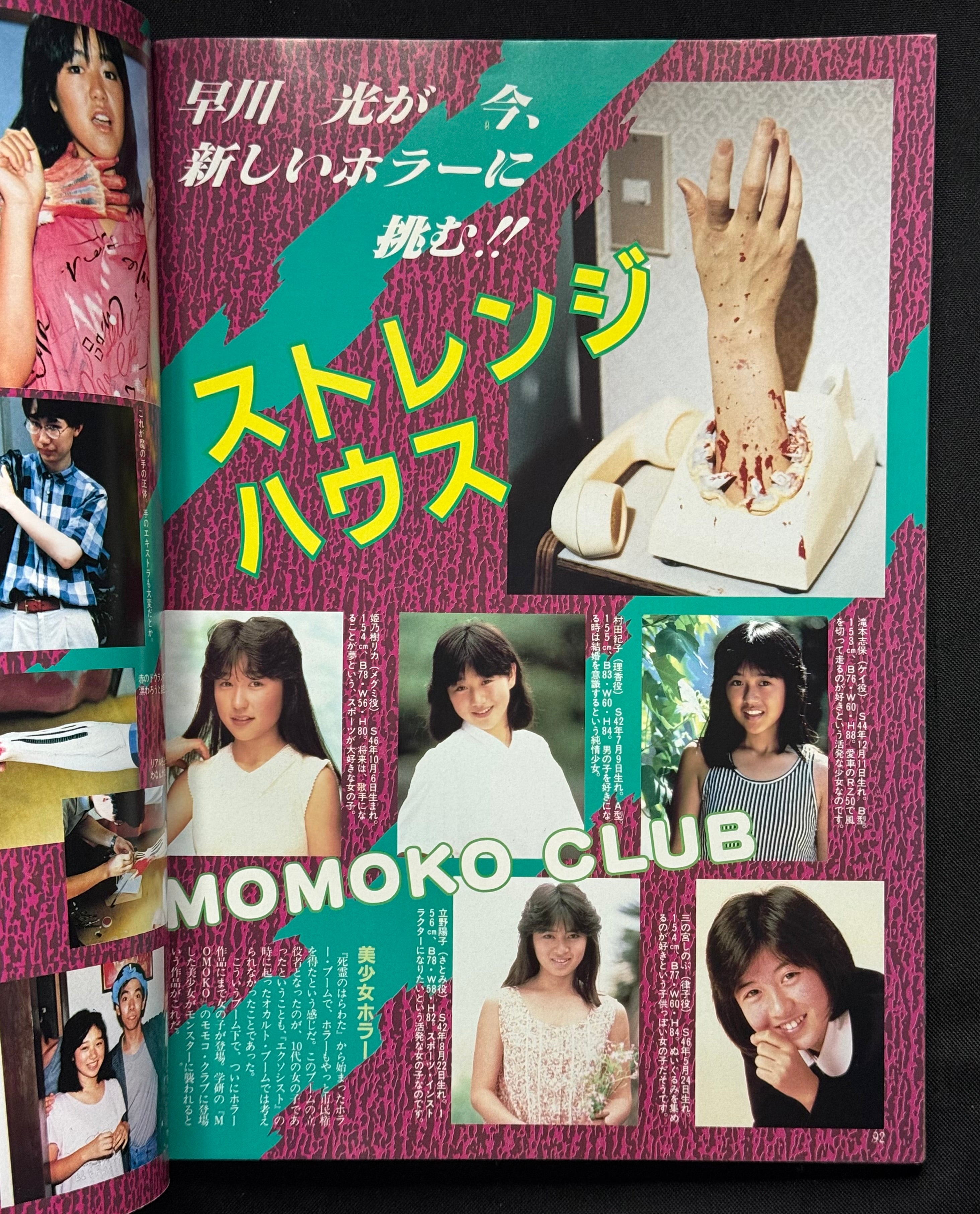 V ZONE Vol. 7 – Japanese Horror Magazine (November 1986) Texas Chain Saw Massacre