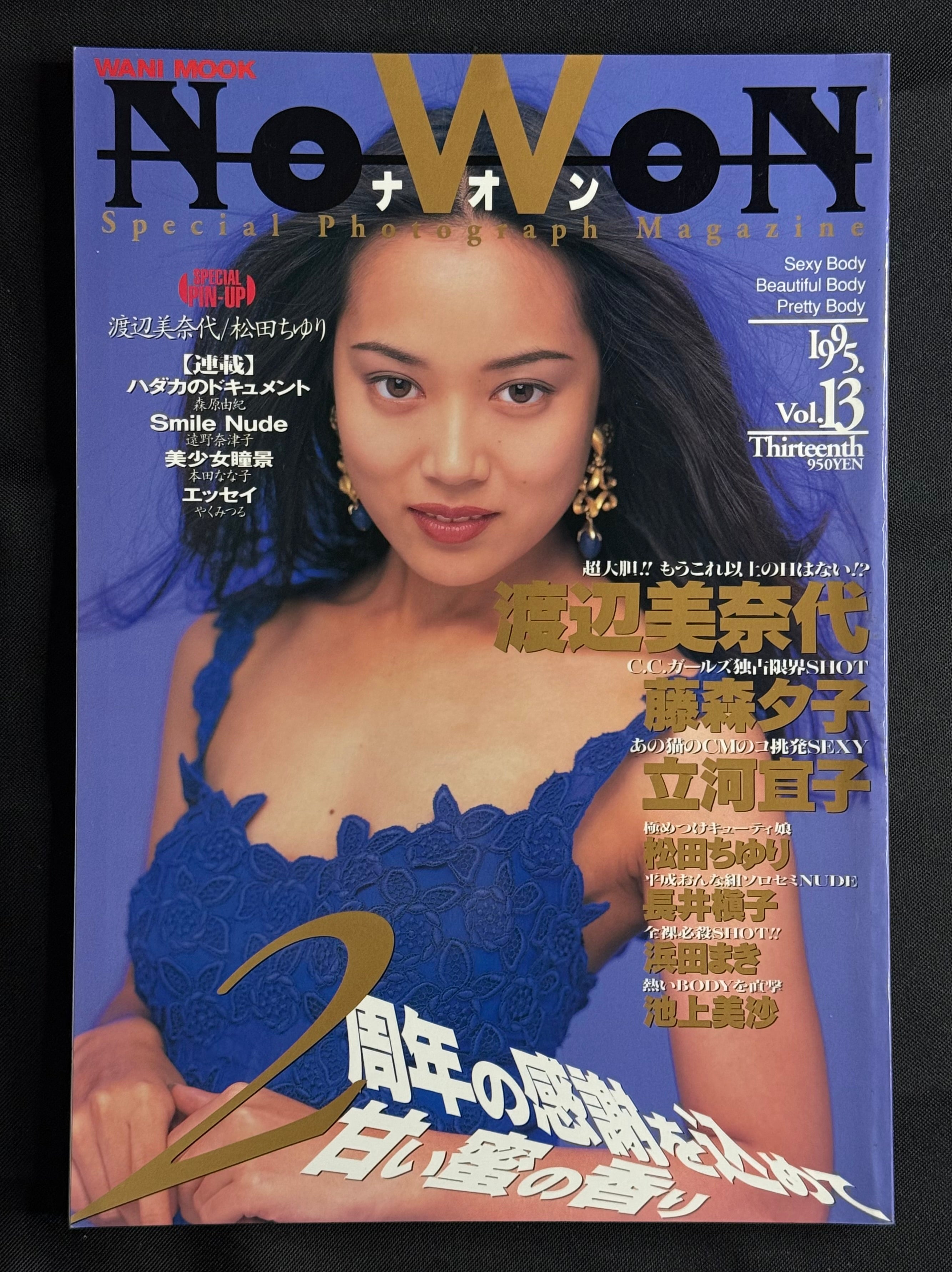 NoWon Vol. 13 (1995) – Japanese Photobook - Yuka Onishi Cover w/Poster