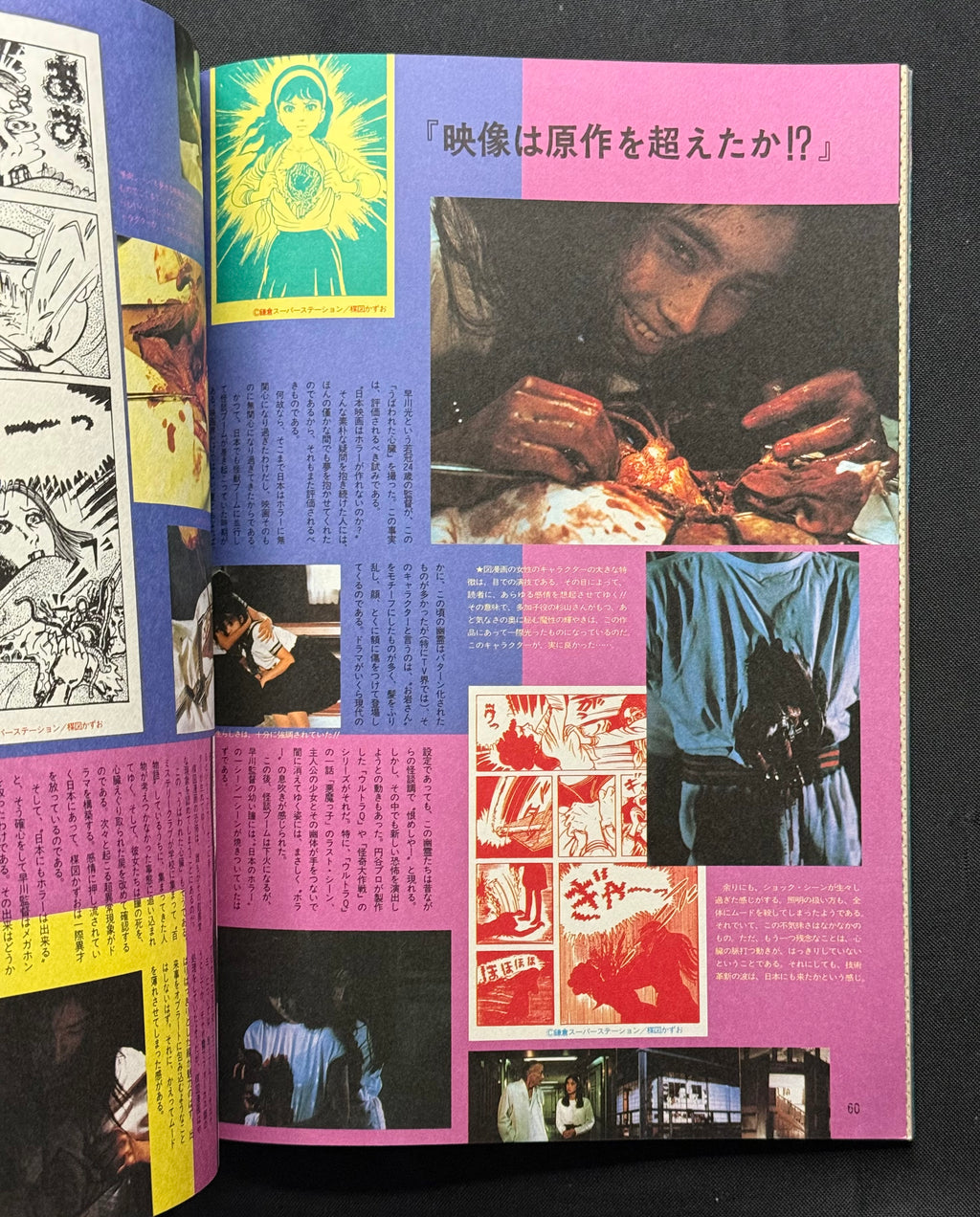 V ZONE Vol. 2 – Japanese Horror Magazine (January 1986) Gakidama Demon Within