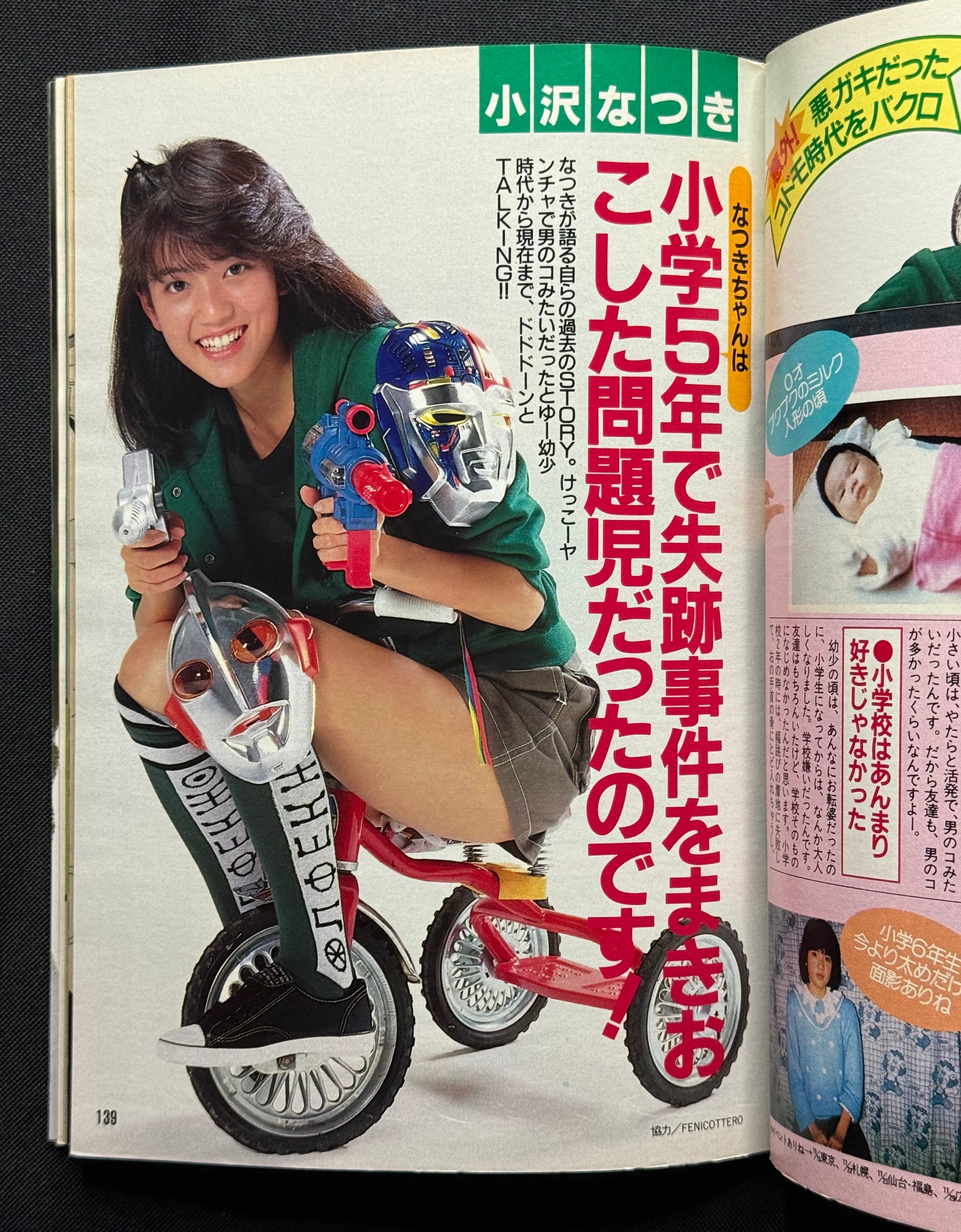 DUNK Japanese Idol Magazine (Dec 1987) – Minayo Watanabe Cover w/Poster