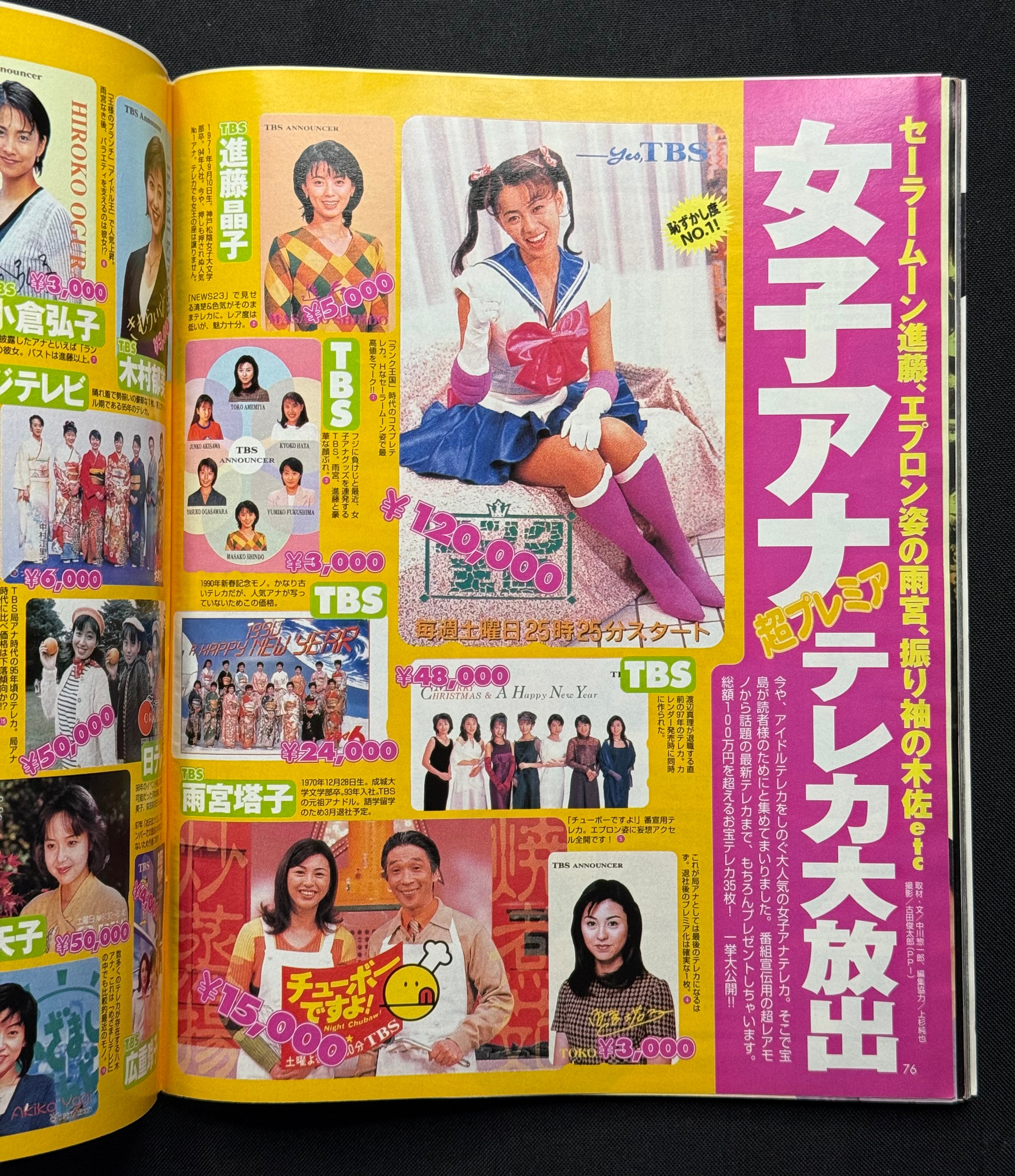 Takarajima No. 421 (March 17, 1999) Japanese Gravure Magazine - Yuka Cover
