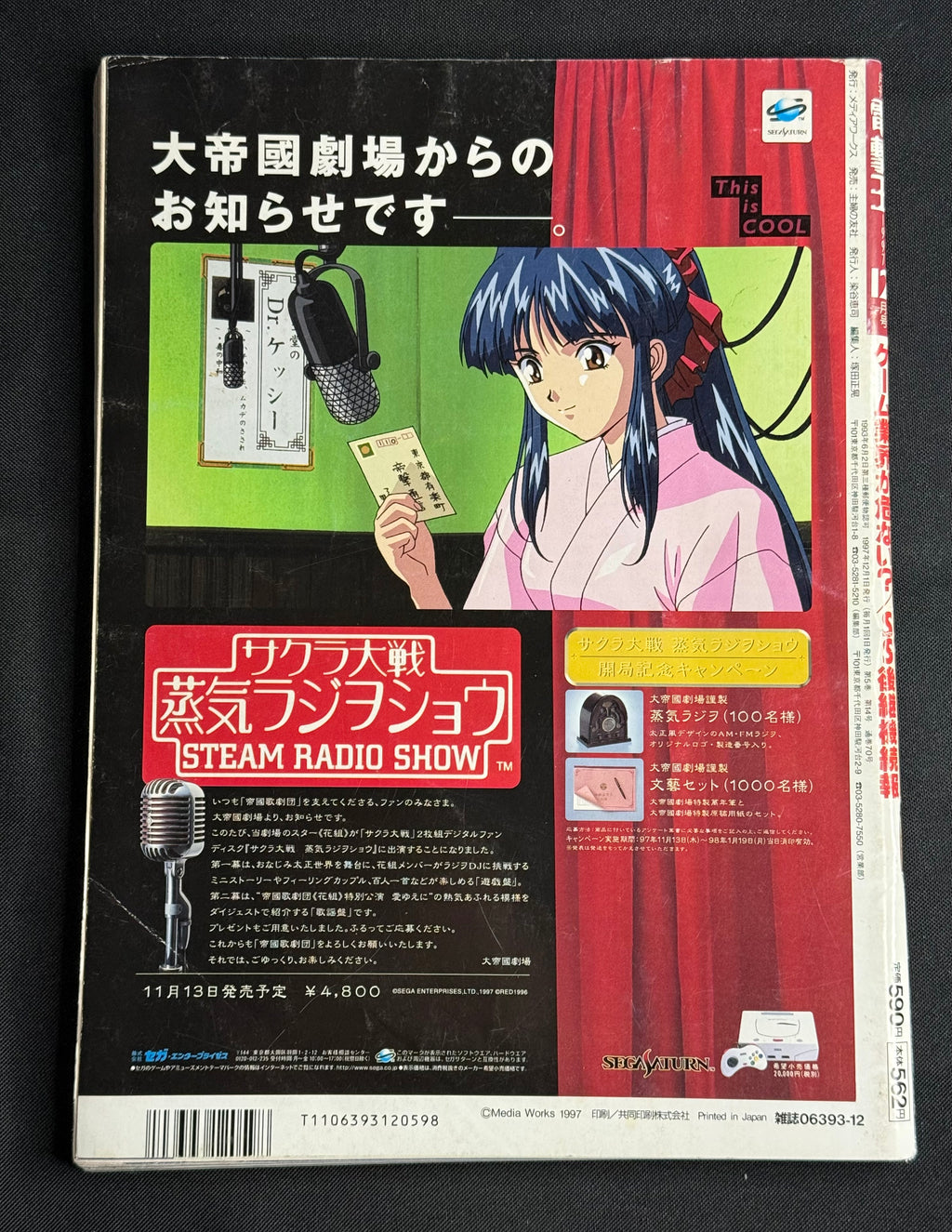 Dengeki-Oh Japanese Gaming Magazine (December 1997) Chizuru Ikewaki Cover