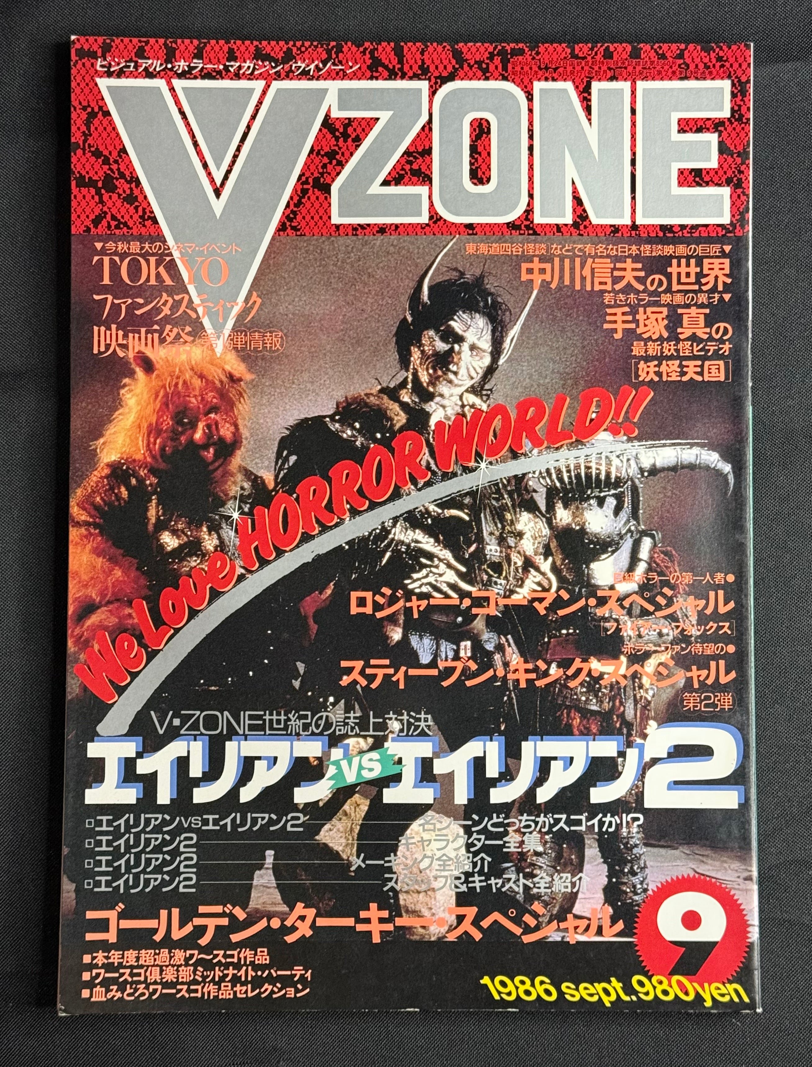 V ZONE Vol. 6 – Japanese Horror Magazine (September 1986) We Love Horror World!!