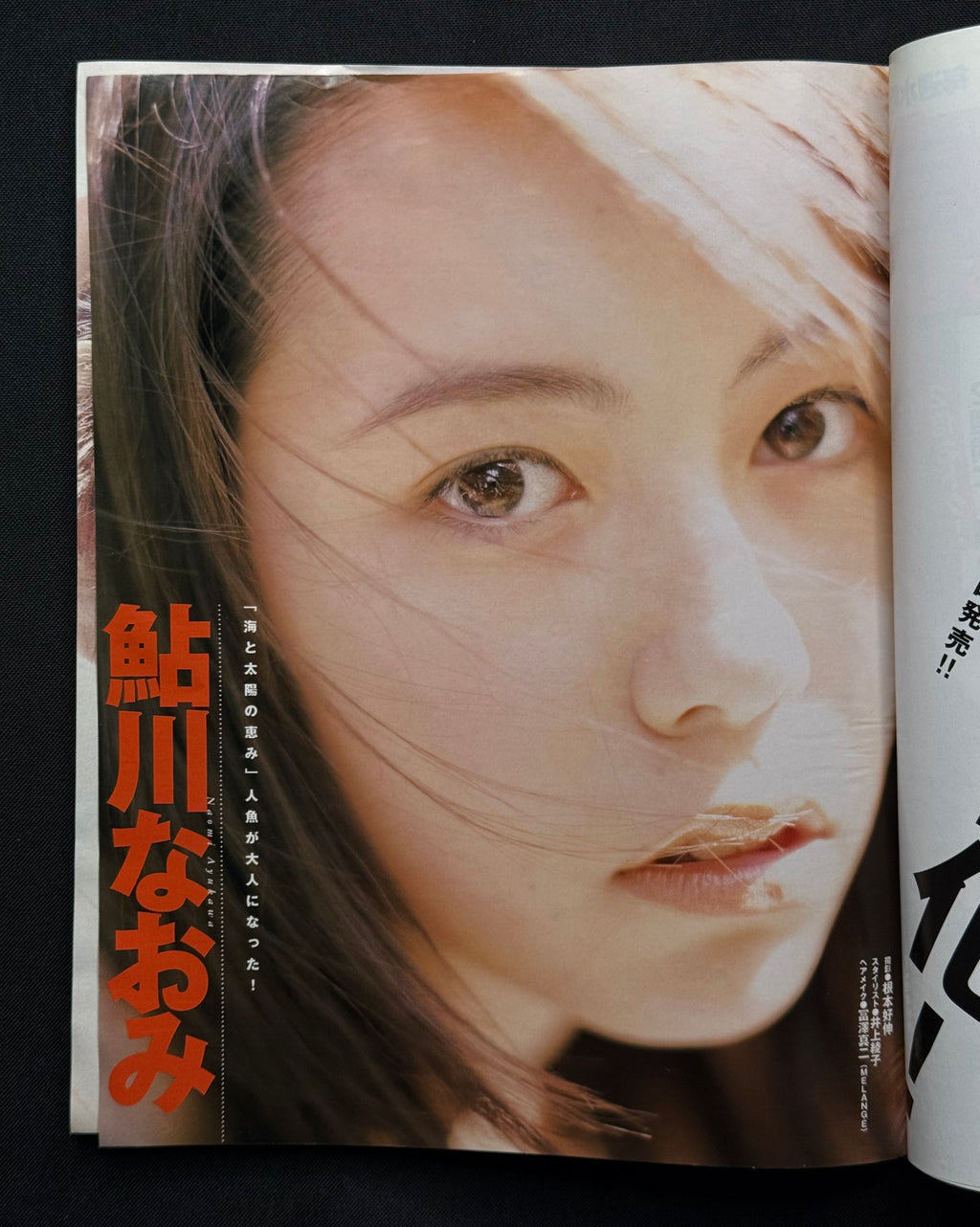 Takarajima No. 444 (February 2, 2000) Japanese Gravure Magazine - Naomi Ayukawa Cover