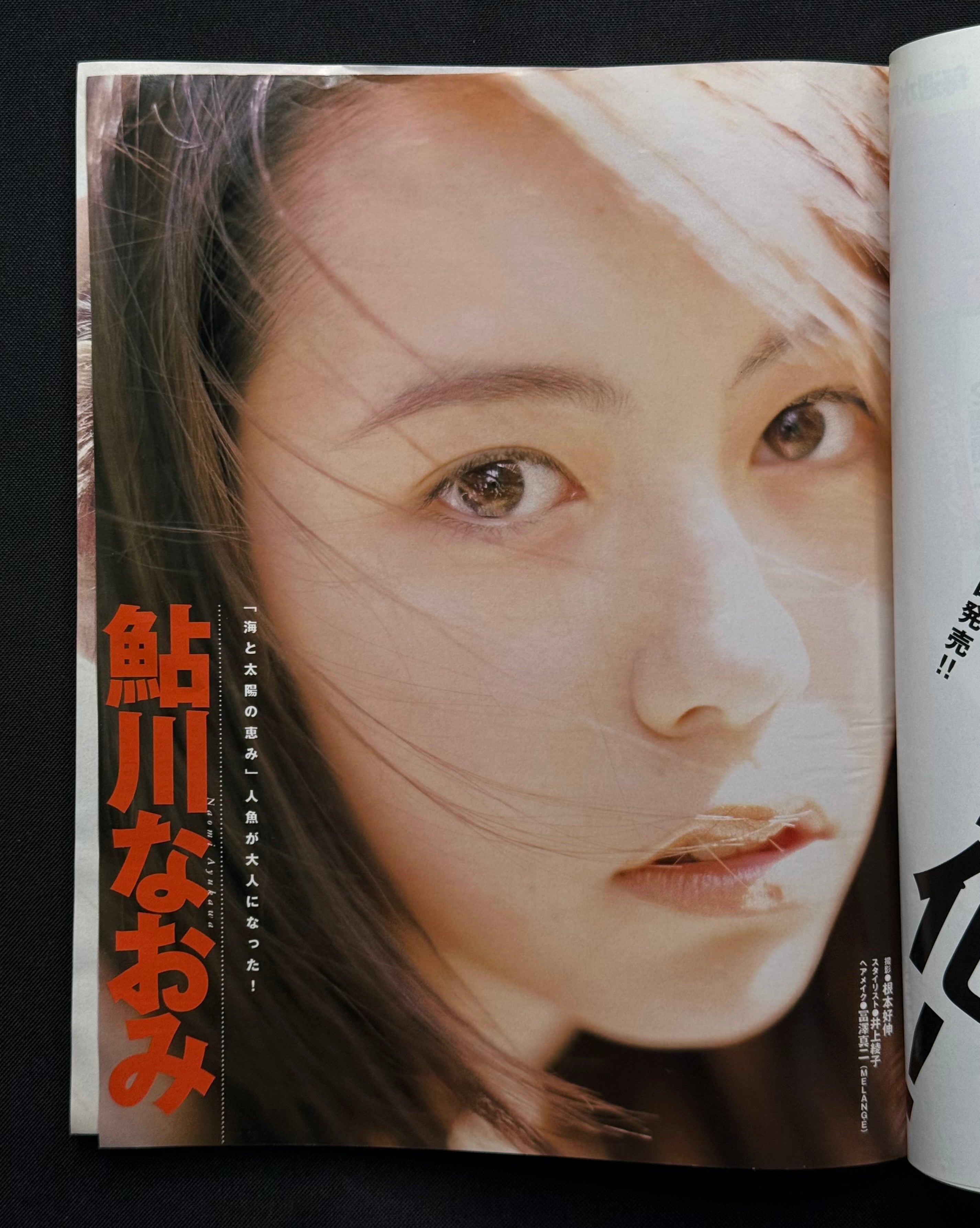 Takarajima No. 444 (February 2, 2000) Japanese Gravure Magazine - Naomi Ayukawa Cover