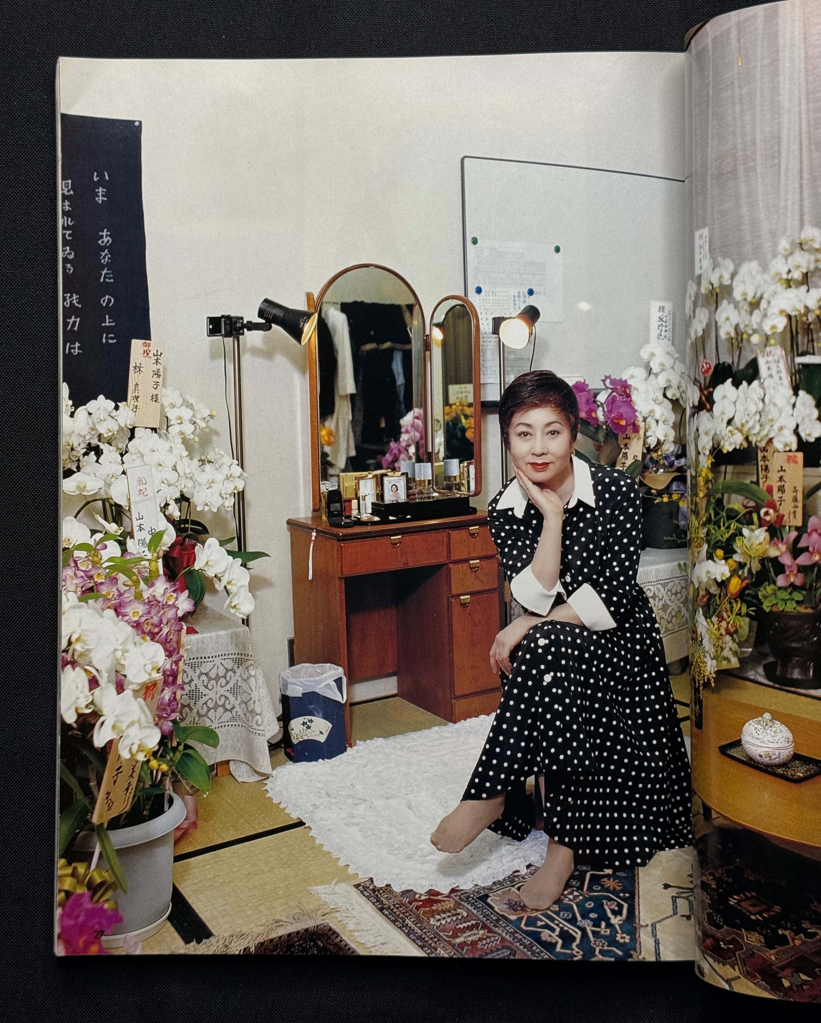 Japanese Great Actresses: The Era of Weekly Heibon Special Edition Magazine (1999)