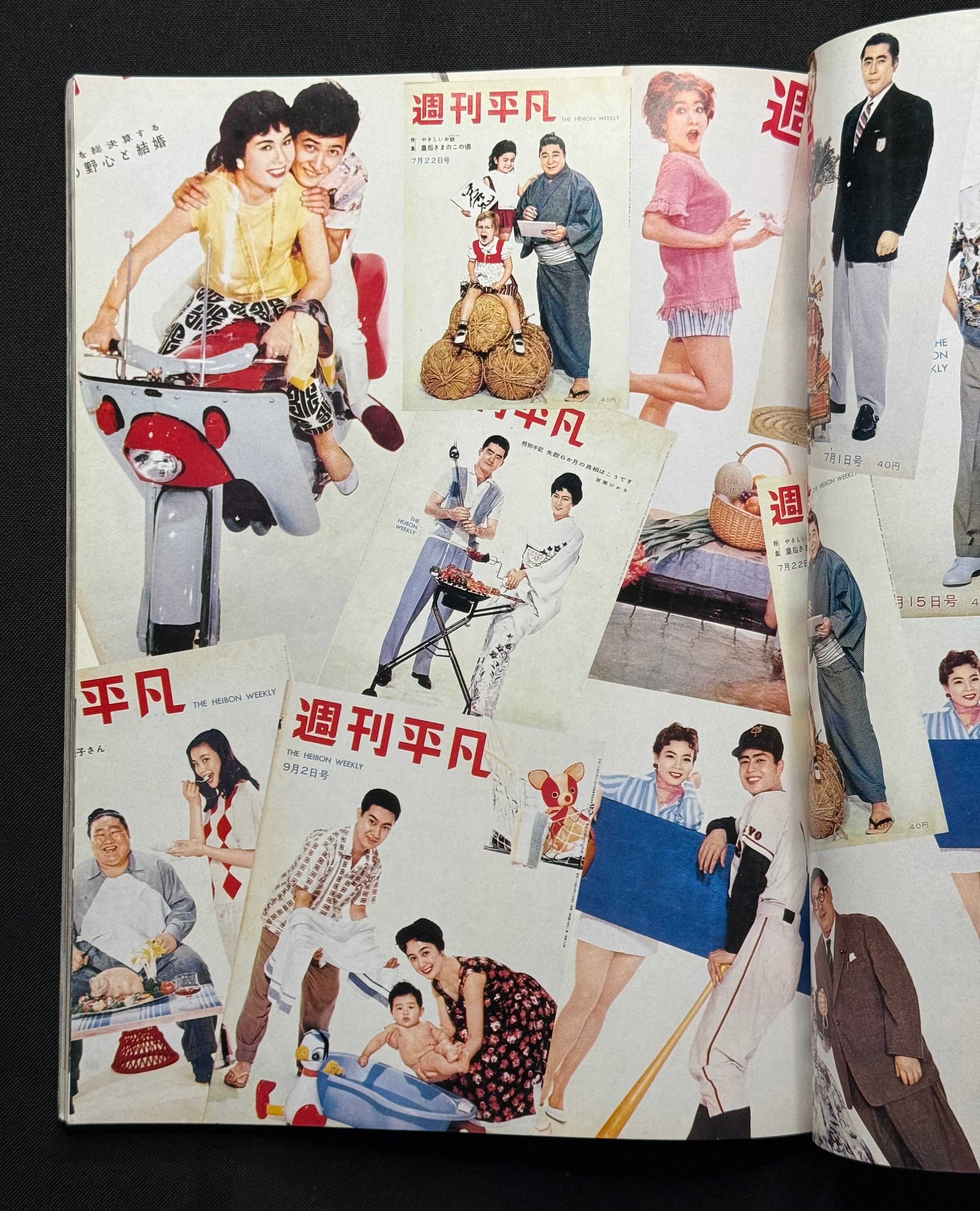 Japanese Great Actresses: The Era of Weekly Heibon Special Edition Magazine (1999)