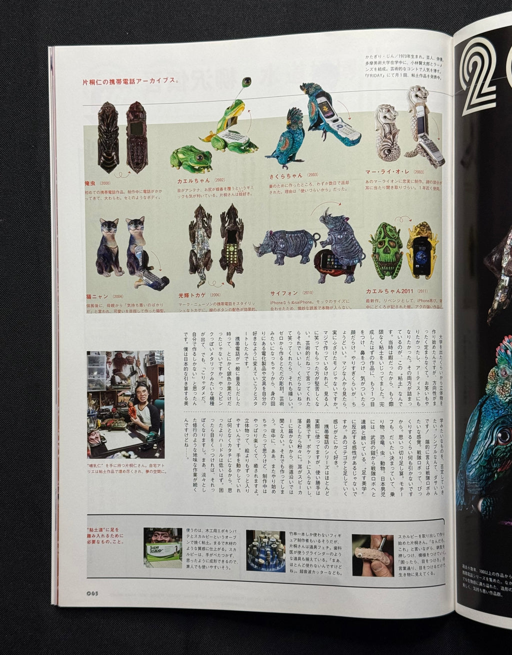 BRUTUS Japanese Magazine No. 711 –  (July 1, 2011) The Power of Entertainment