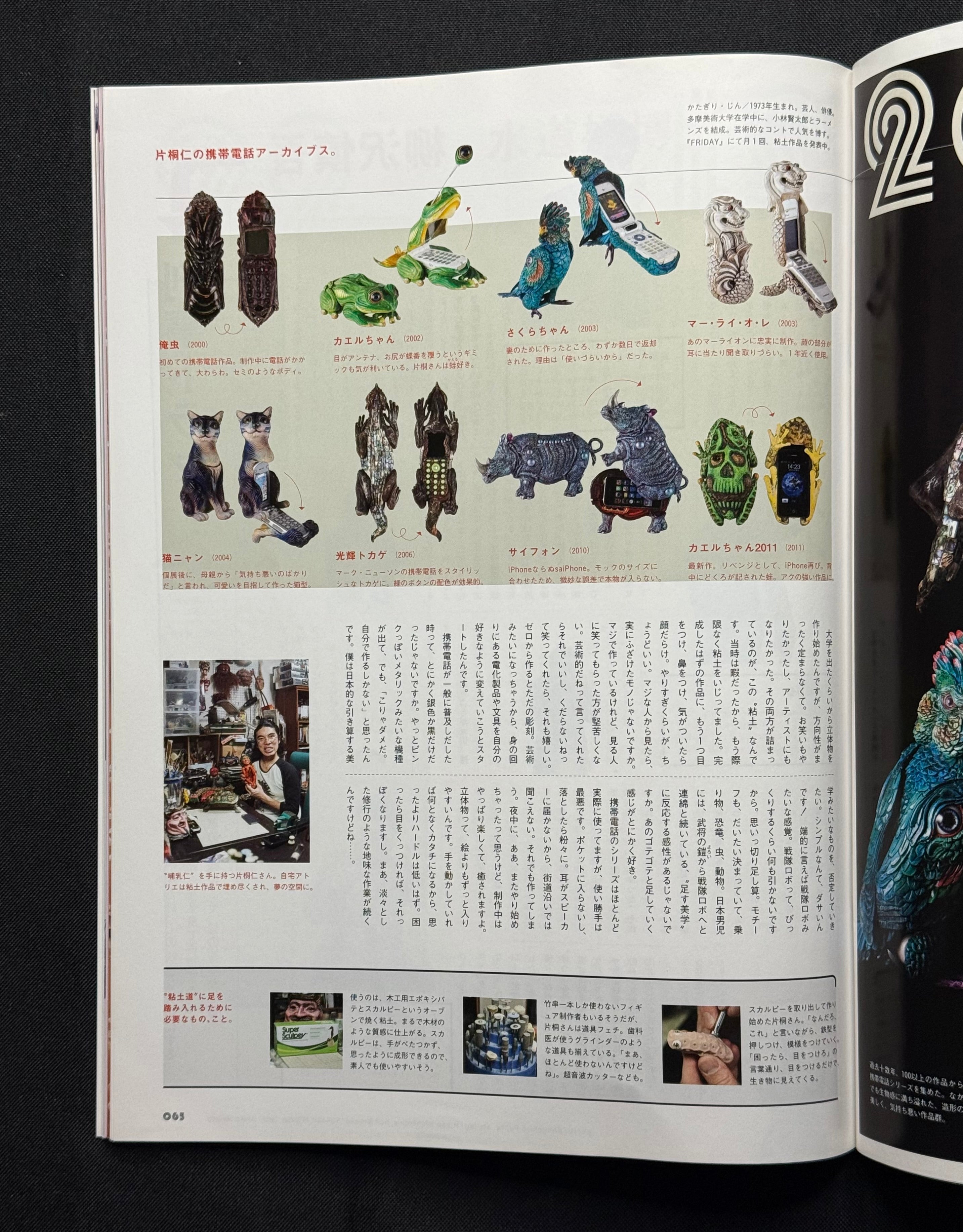 BRUTUS Japanese Magazine No. 711 –  (July 1, 2011) The Power of Entertainment