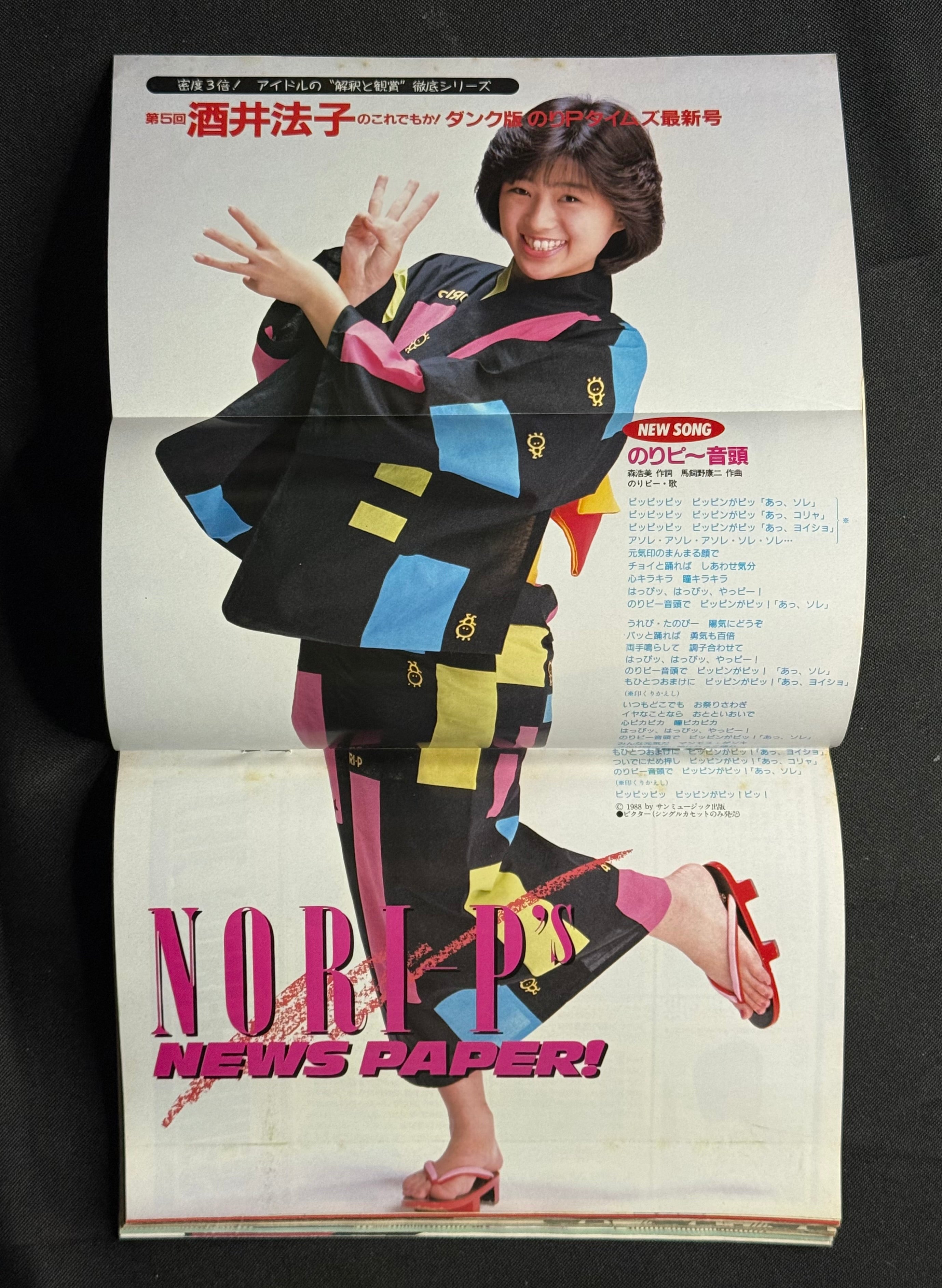 DUNK Japanese Idol Magazine August 1988 Minayo Watanabe Cover w/ Poster & Stickers