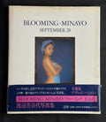 Minayo Watanabe “Blooming Minayo” Hardcover Gravure Photobook (1992) - Japan Import