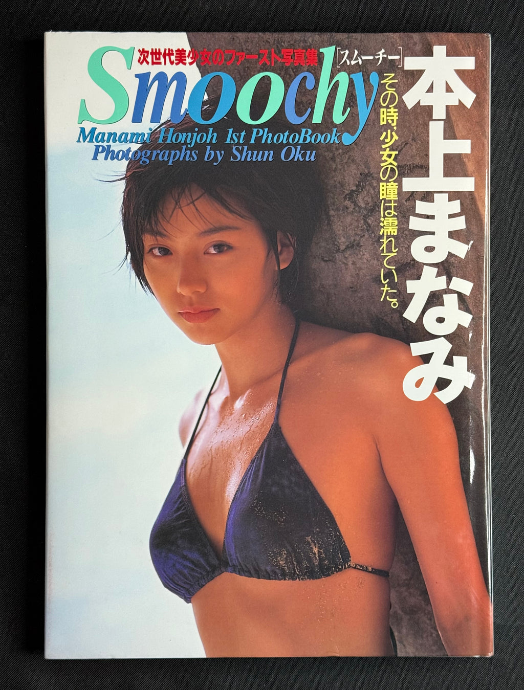 Manami Honjo “Smoochy” Hardcover Gravure Photobook (1995) Japan Import