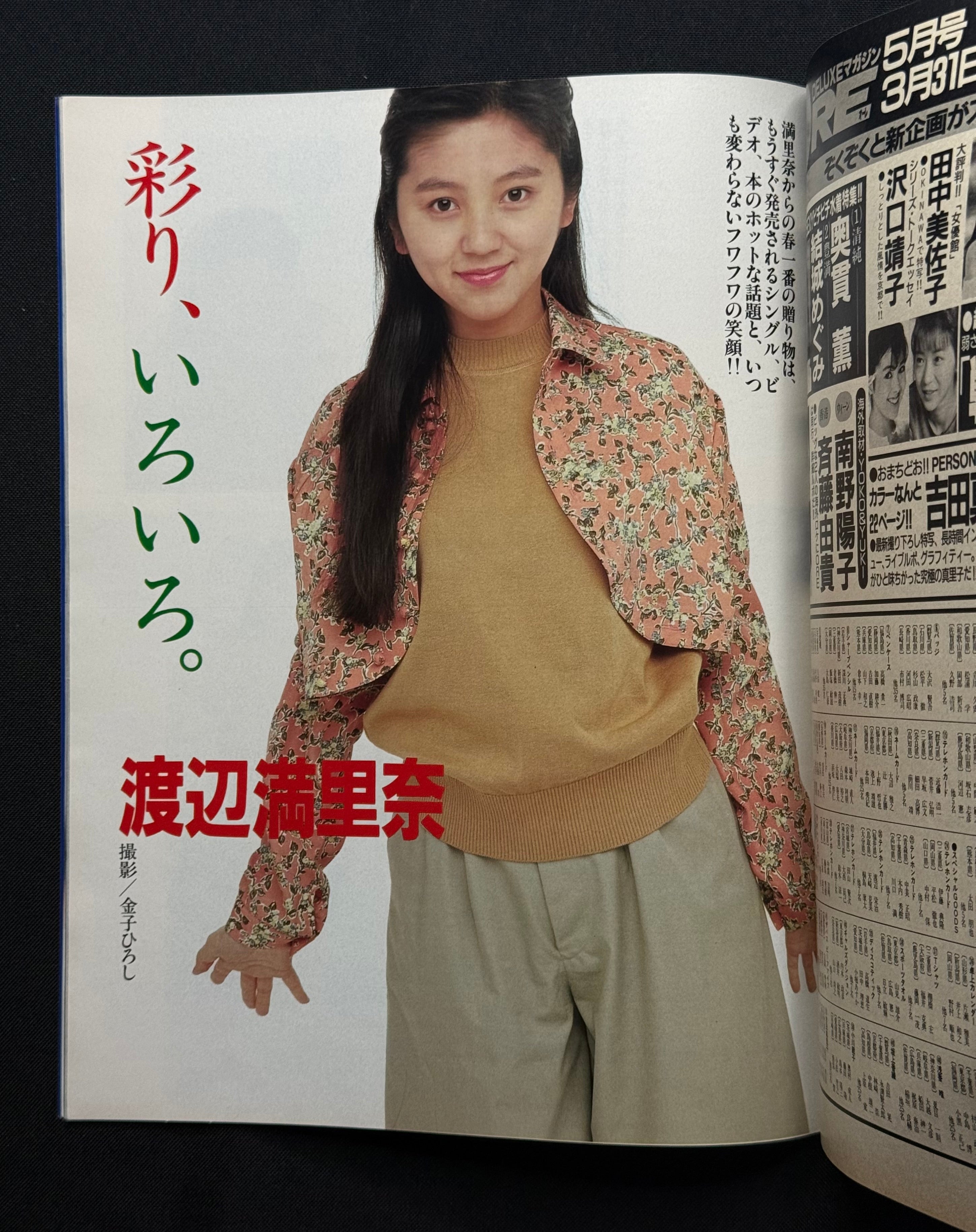 DELUXE Magazine ORE Vol. 46 (April 1990) Yui Asaka Cover w/Poster