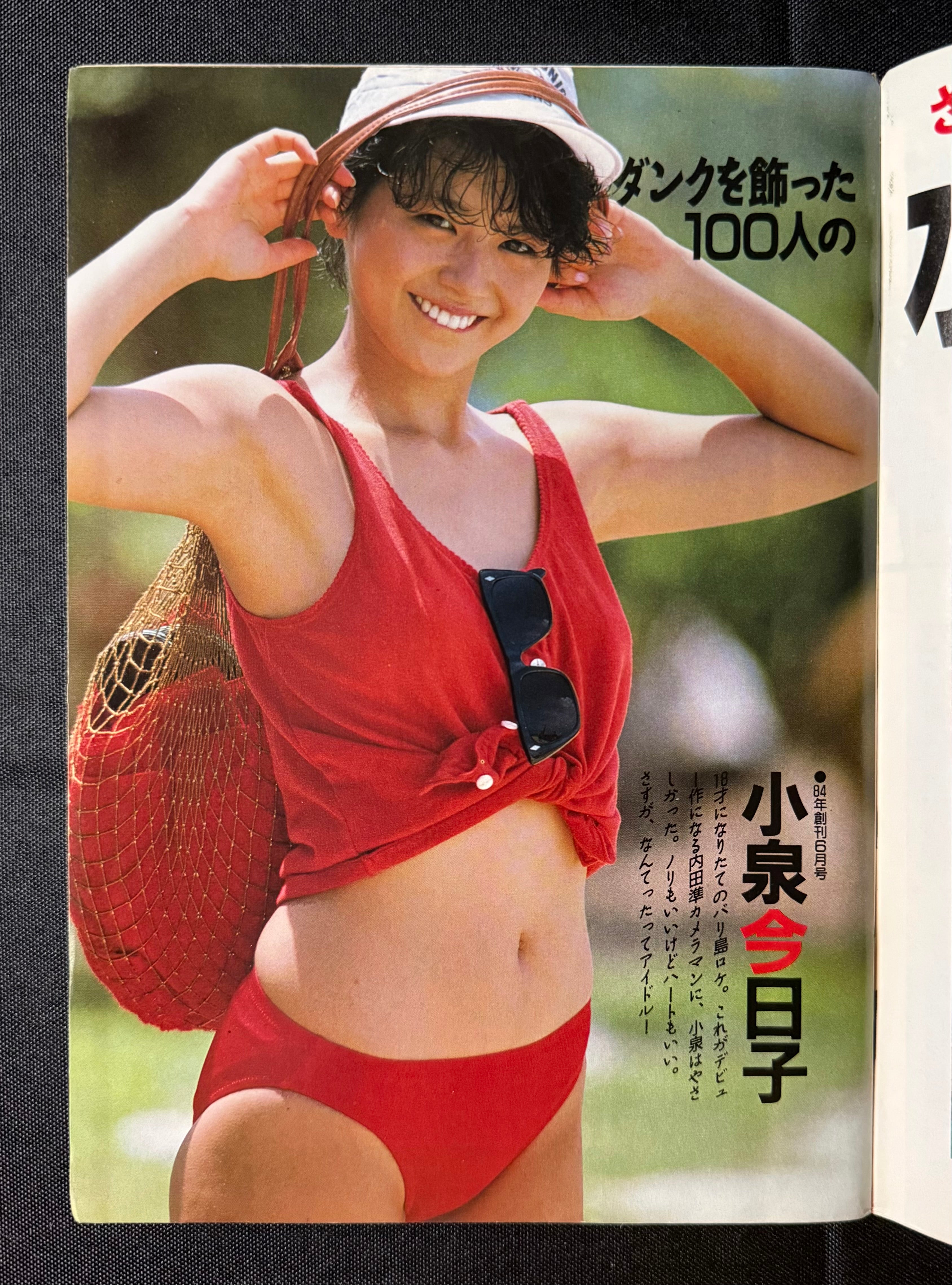 DUNK Magazine December 1990 FINAL ISSUE – Japanese Idol Magazine – Kyoko Koizumi