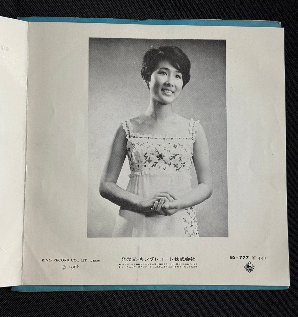 Yukari Ito – “Drops of Love (Koi No Shizuku)” 7" Vinyl Record (1968 Japan) Import Pop