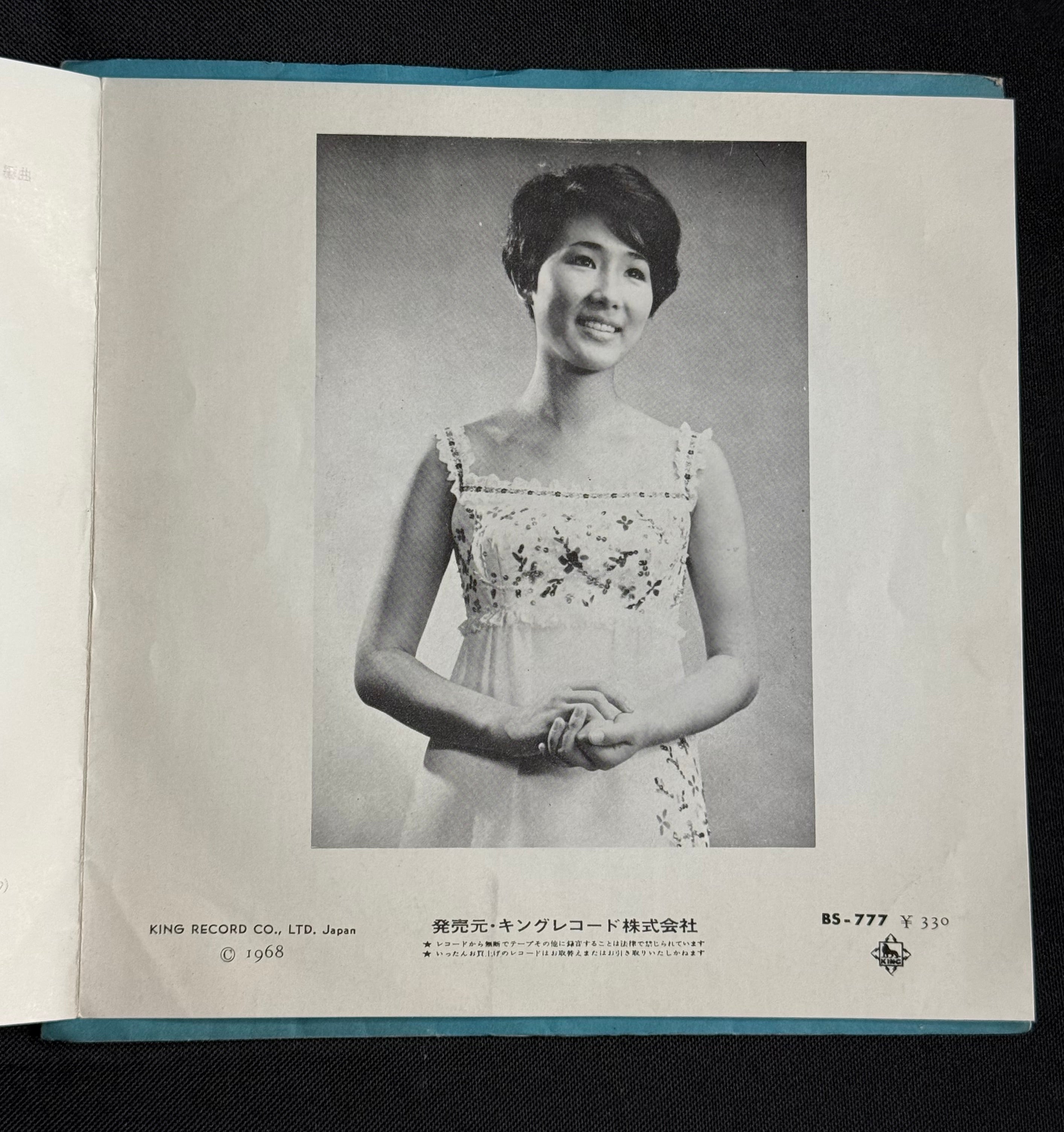 Yukari Ito – “Drops of Love (Koi No Shizuku)” 7" Vinyl Record (1968 Japan) Import Pop