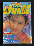 DUNK Japanese Idol Magazine September 1988 Shizuka Kudo Cover w/ Poster