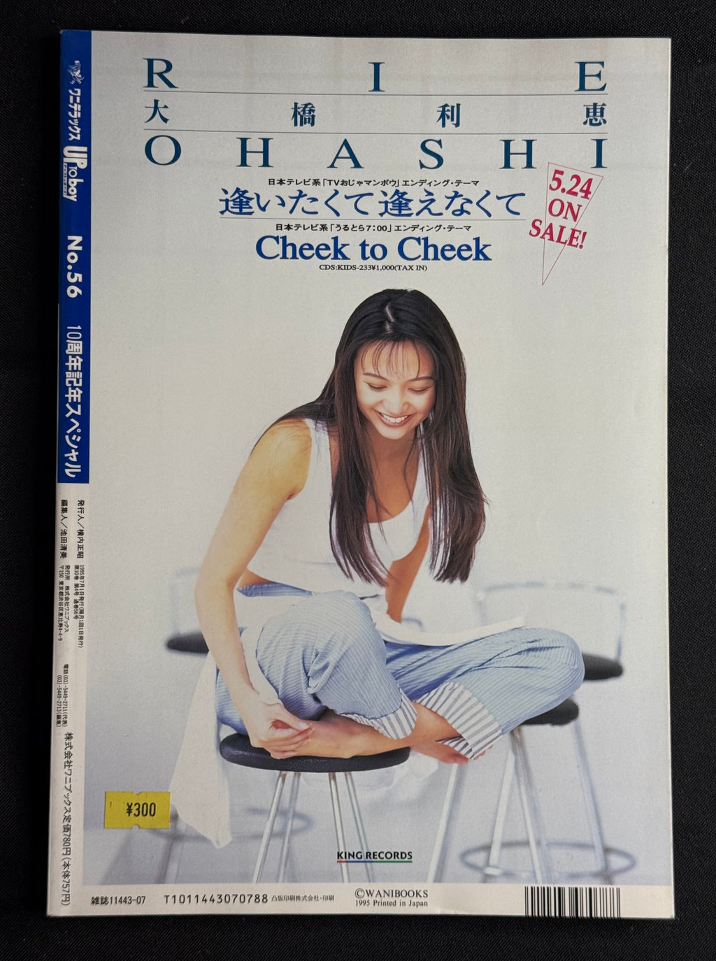 Up to Boy Vol. 56 (July 1995) Japanese Idol Photo Magazine – Yuko Sakaki Cover w/ Poster