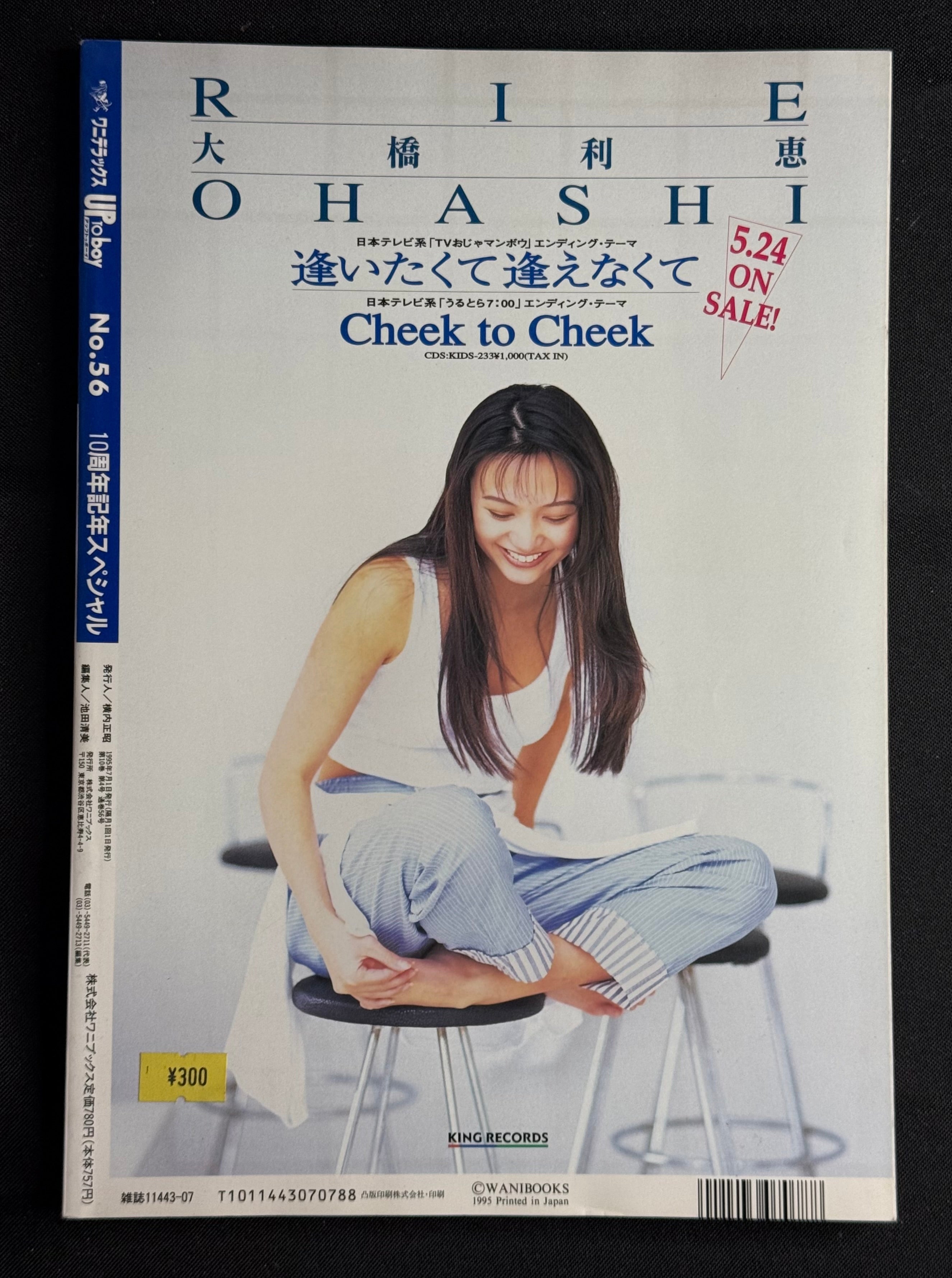 Up to Boy Vol. 56 (July 1995) Japanese Idol Photo Magazine – Yuko Sakaki Cover w/ Poster