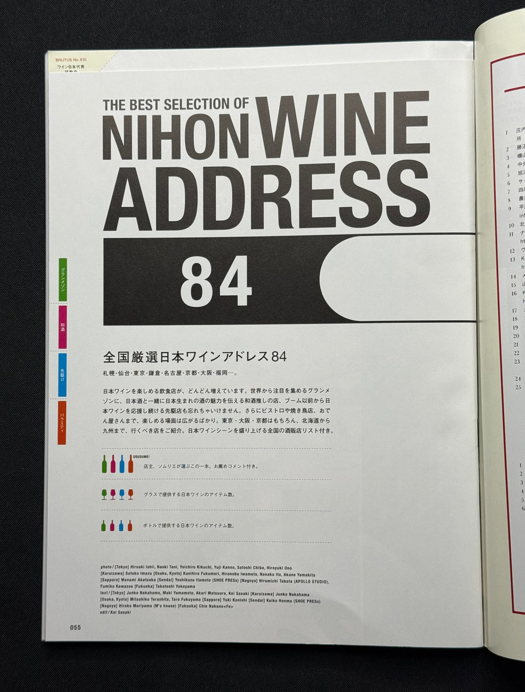 BRUTUS Japanese Magazine No. 810 –  (October 15, 2015) Japanese Wines