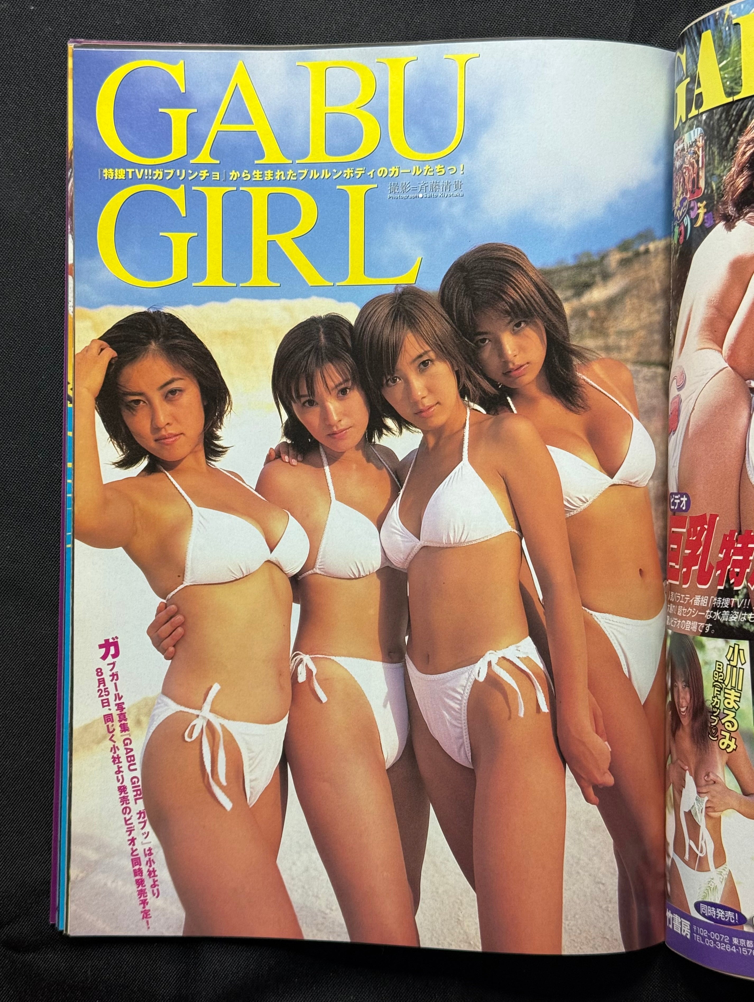 Kasha! Japanese Idol Gravure Magazine – September 1999 Yuri Yoshida Cover