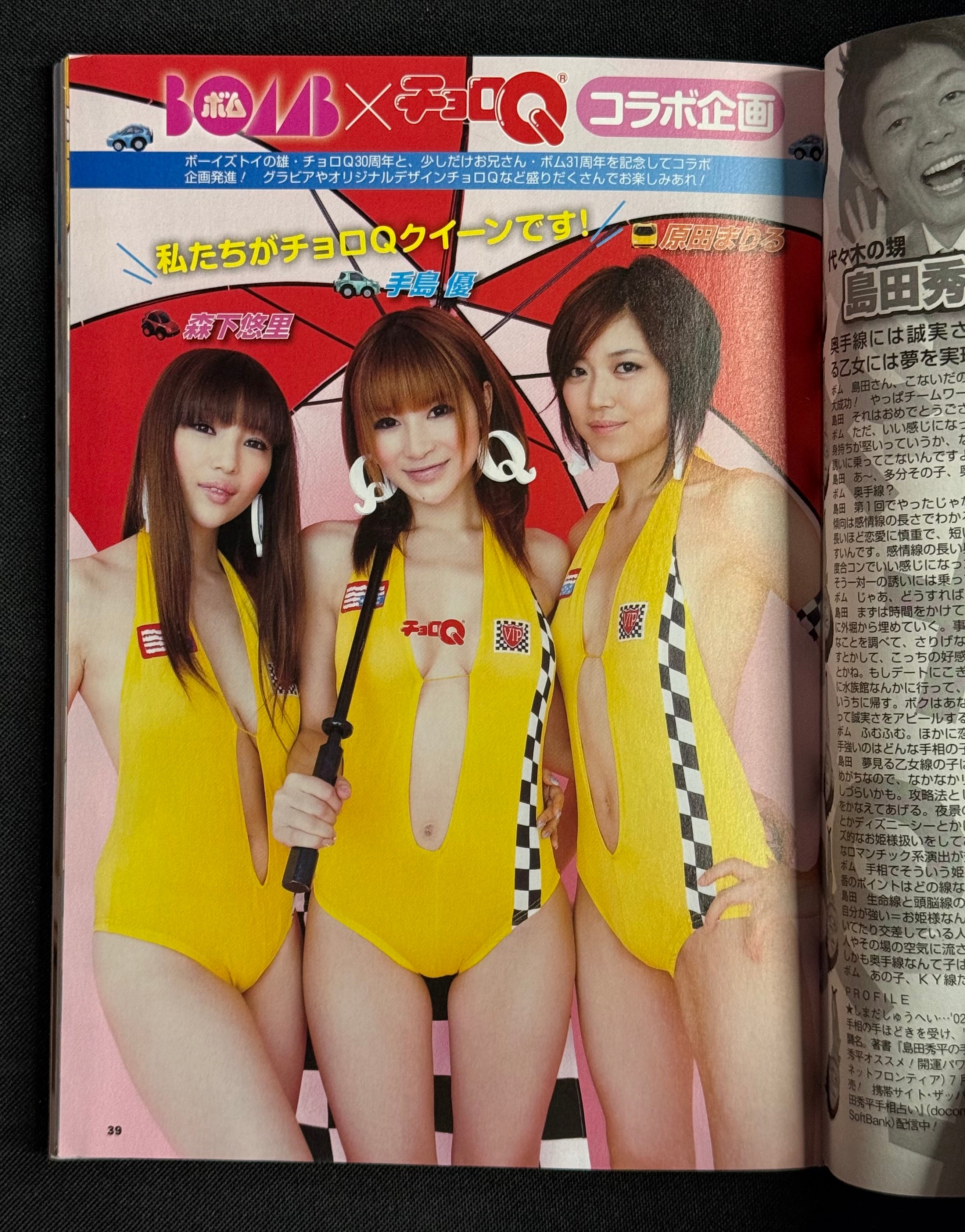 BOMB Japanese Idol Magazine – August 2010 – Satomi Ishihara Cover w/SKE48 Supplement