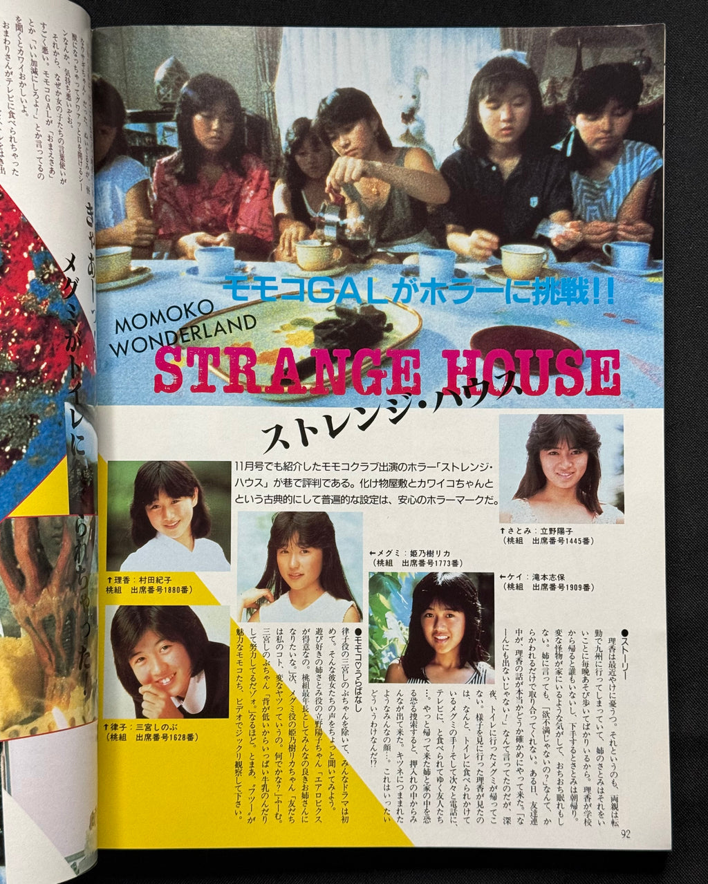 V ZONE Vol. 8 – Japanese Horror Magazine (January 1987) Big Trouble in Little China