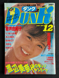 DUNK Japanese Idol Magazine (Dec 1987) – Minayo Watanabe Cover w/Poster