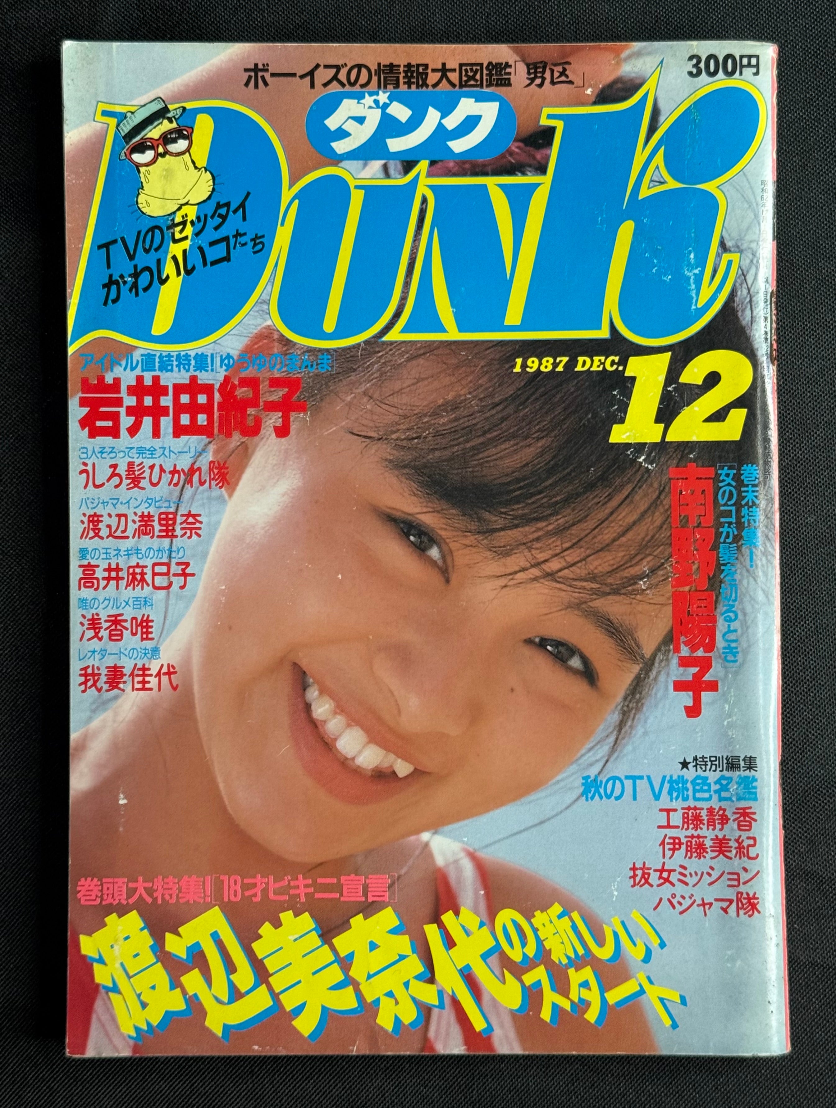 DUNK Japanese Idol Magazine (Dec 1987) – Minayo Watanabe Cover w/Poster