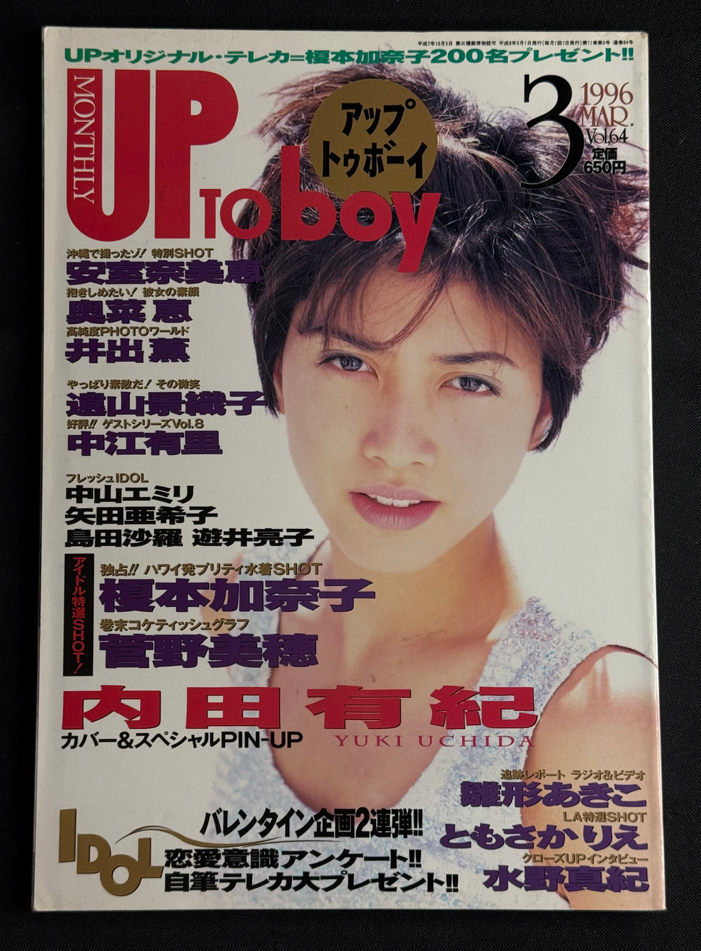 Up to Boy Vol. 64 (March 1996) Japanese Idol Photo Magazine – Yuki Uchida Cover w/ Poster