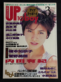 Up to Boy Vol. 64 (March 1996) Japanese Idol Photo Magazine – Yuki Uchida Cover w/ Poster
