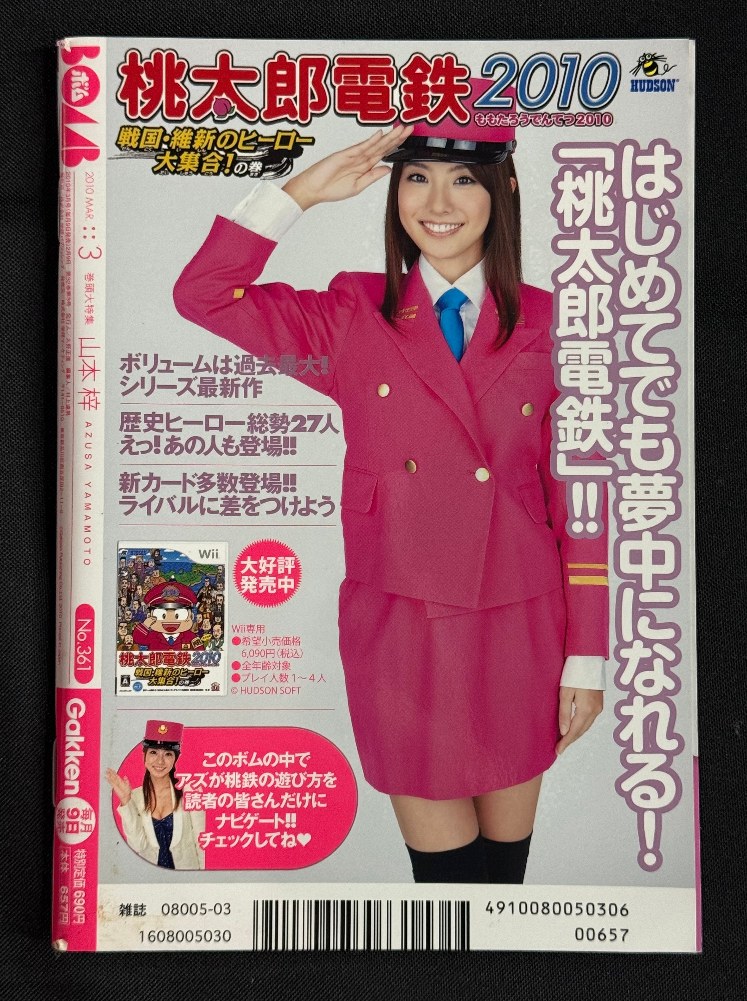 BOMB Japanese Idol Magazine – March 2010 – Azusa Yamamoto Cover