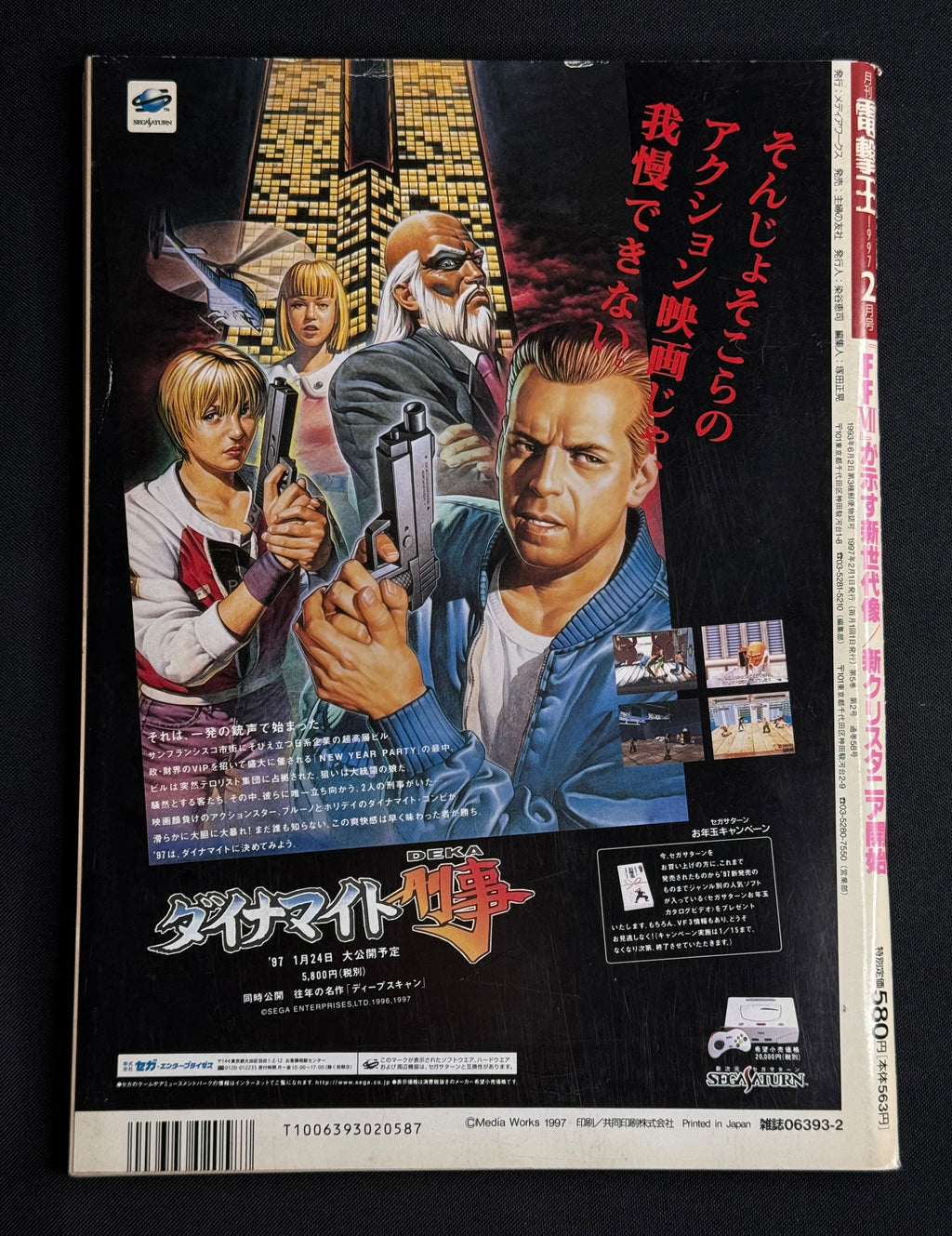 Dengeki-Oh Japanese Gaming Magazine (February 1997) Chiharu Niiyama Cover