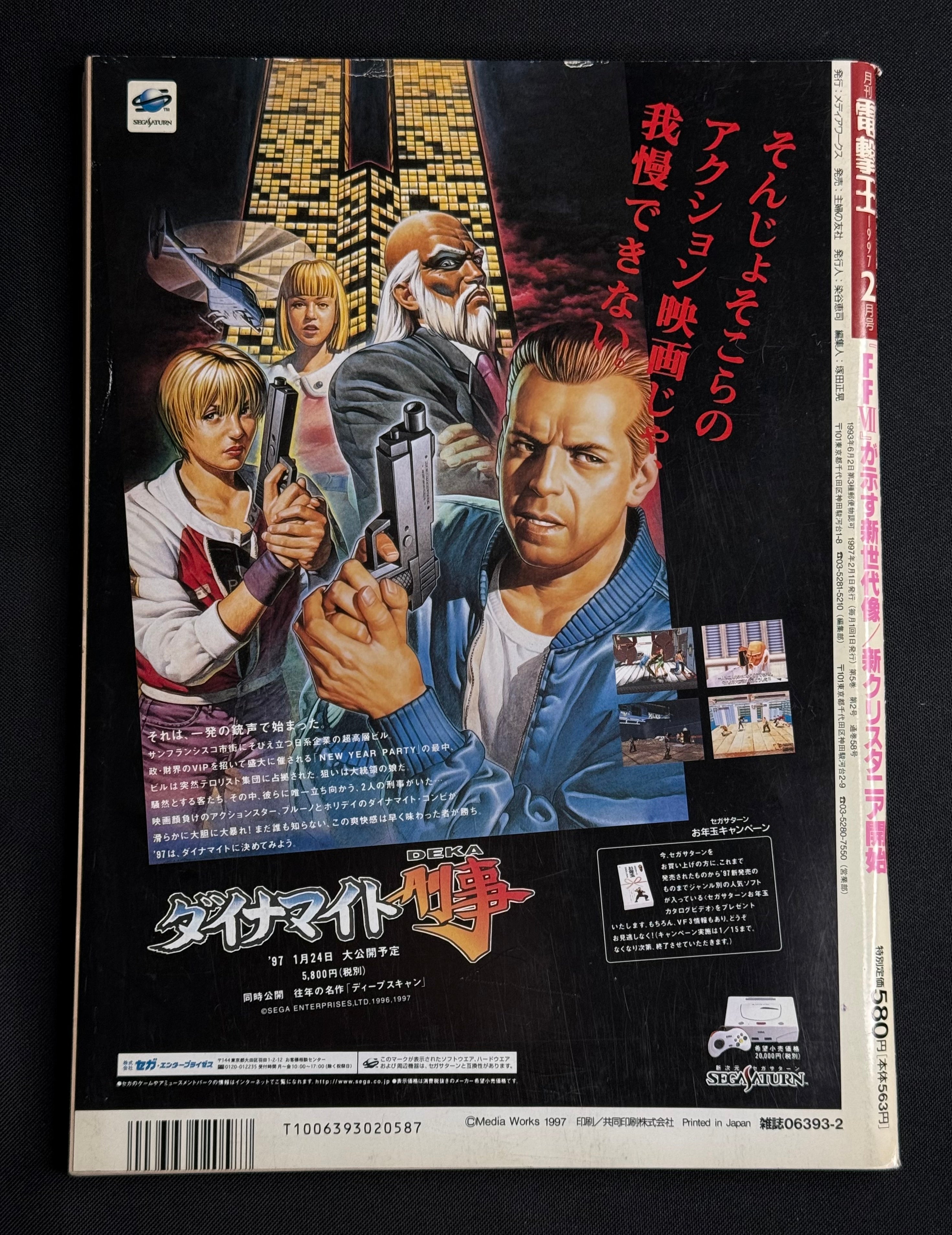 Dengeki-Oh Japanese Gaming Magazine (February 1997) Chiharu Niiyama Cover