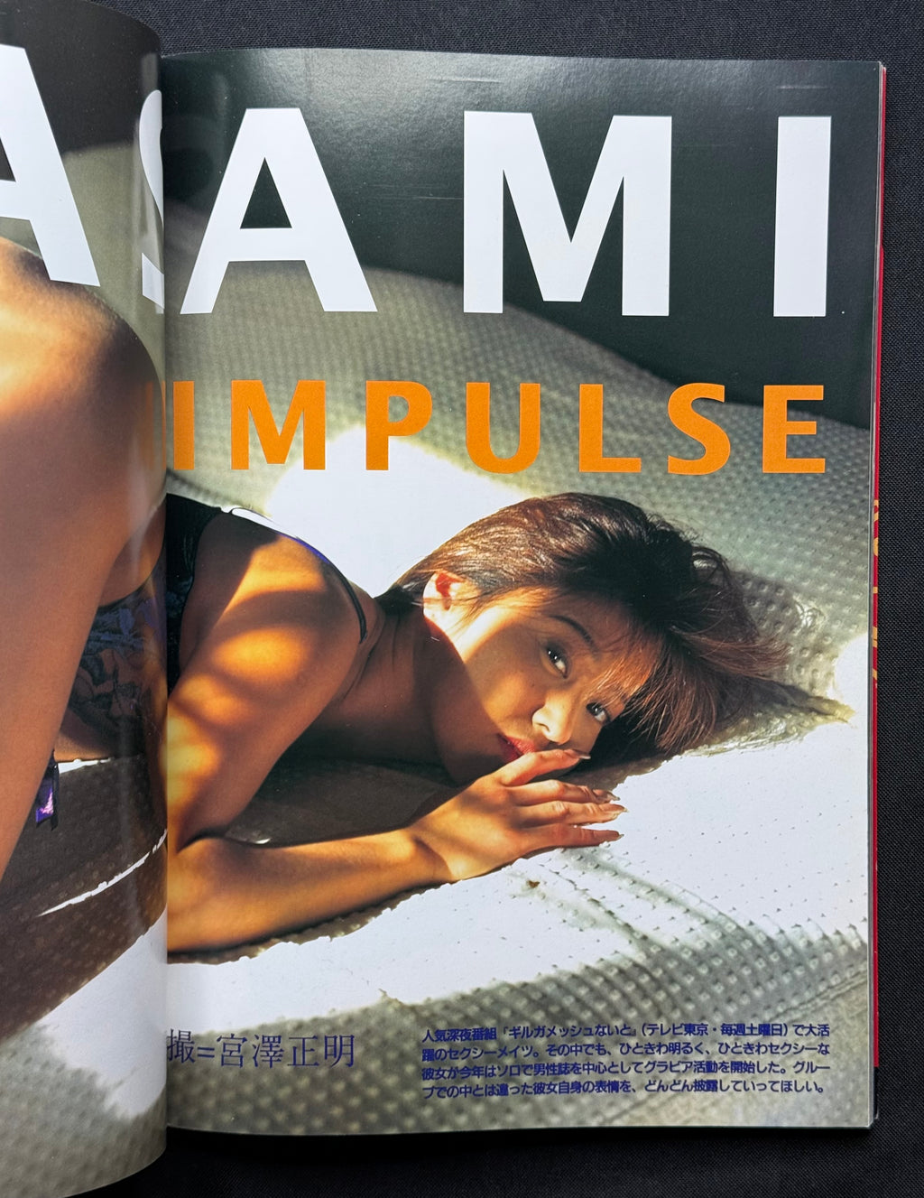 Schola Annex Vol. 4 (1994) Japanese Gravure Magazine – Kumiko Hara Cover