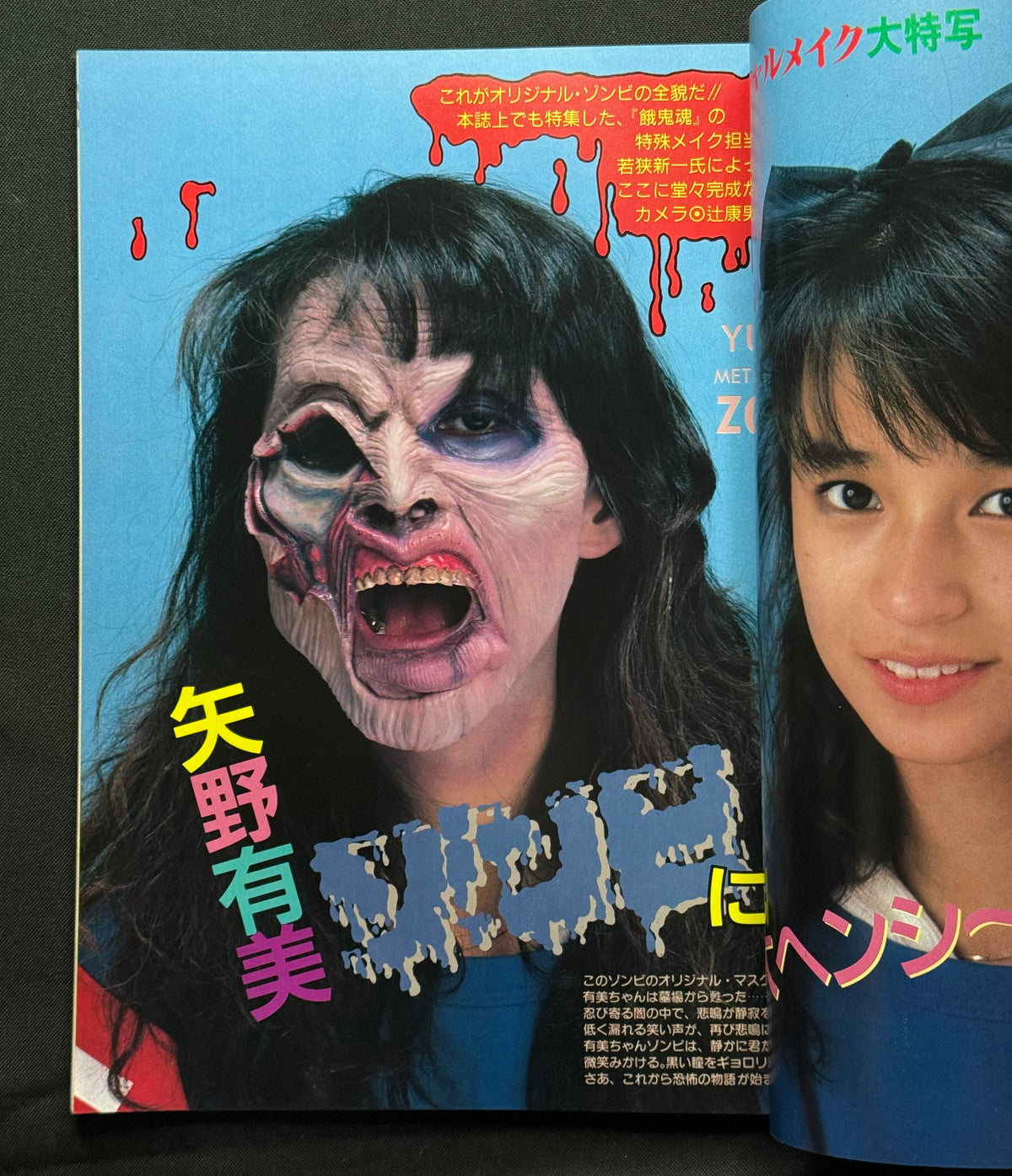 V ZONE Vol. 2 – Japanese Horror Magazine (January 1986) Gakidama Demon Within